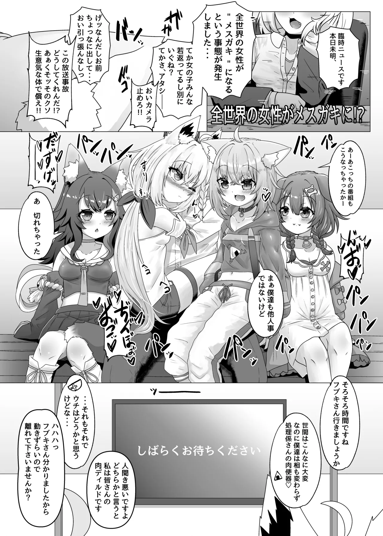 せんぞく!!発情期処理係 メス❤️キ注意報 page 3 full