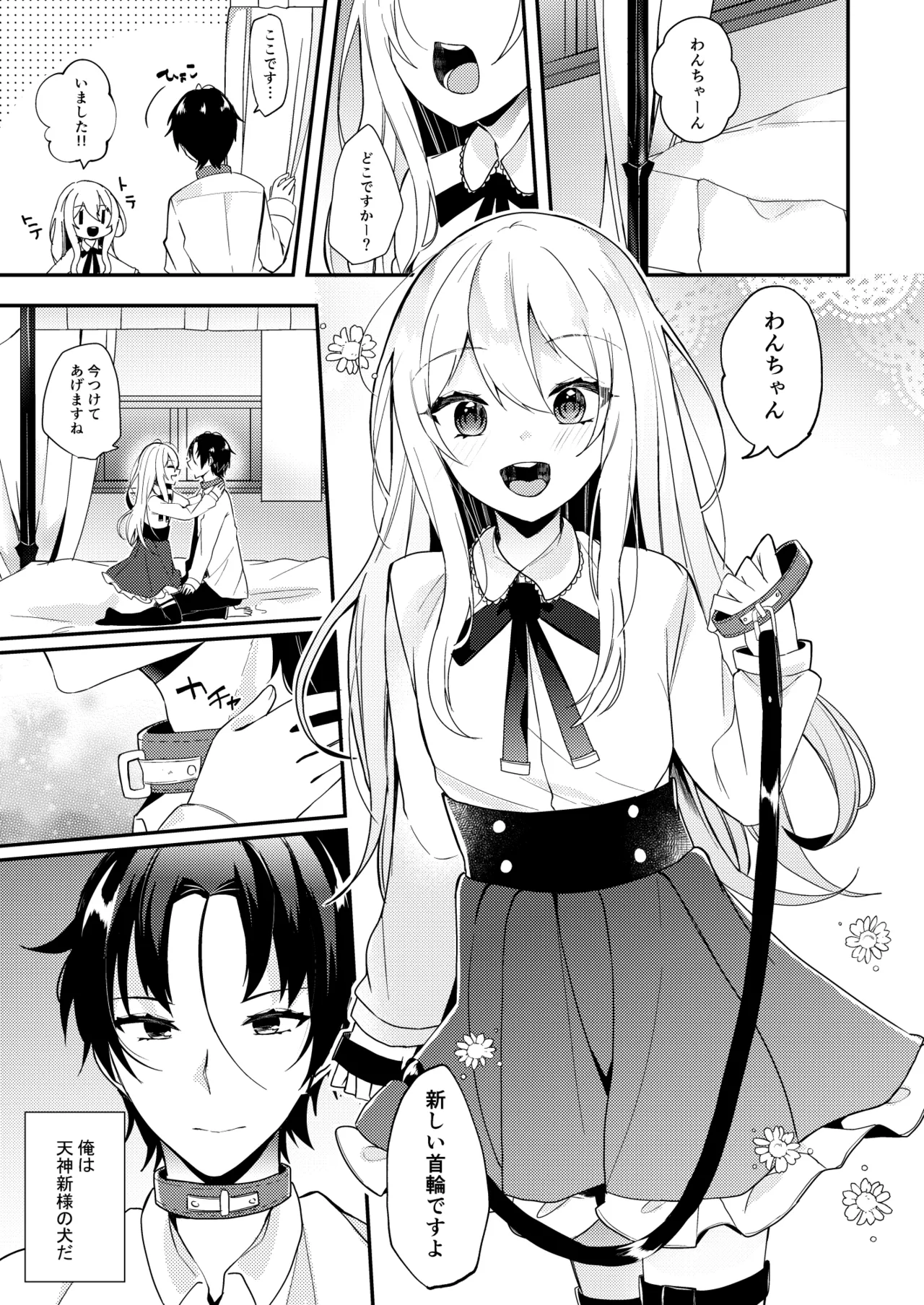 Ojousama-kun no Inu ni narimashita page 2 full
