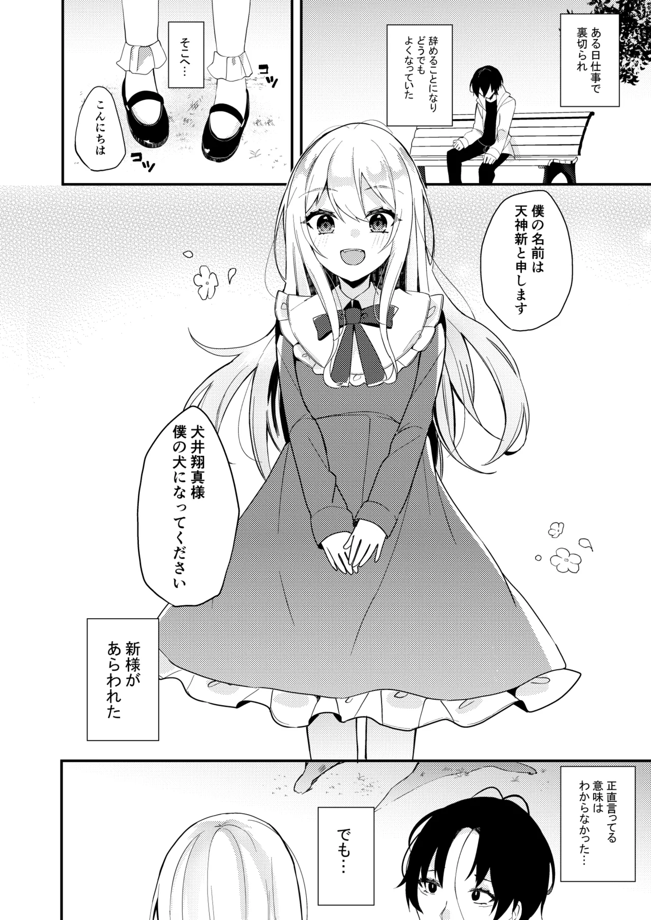 Ojousama-kun no Inu ni narimashita page 3 full