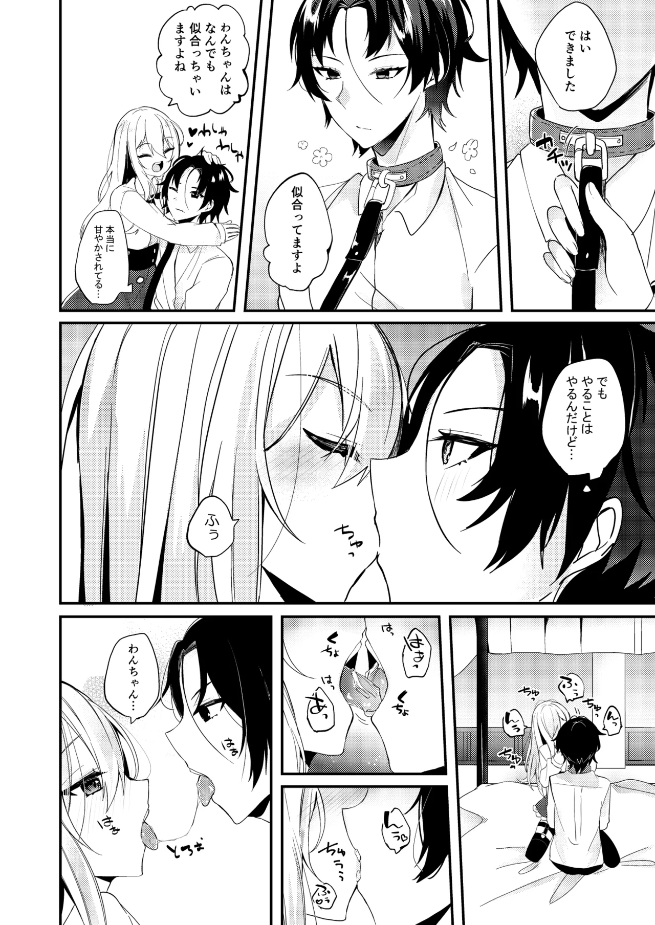 Ojousama-kun no Inu ni narimashita page 5 full