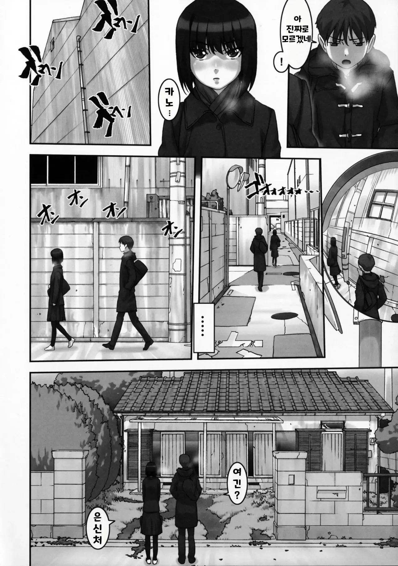 Sokonashi | 바닥 없음 page 10 full