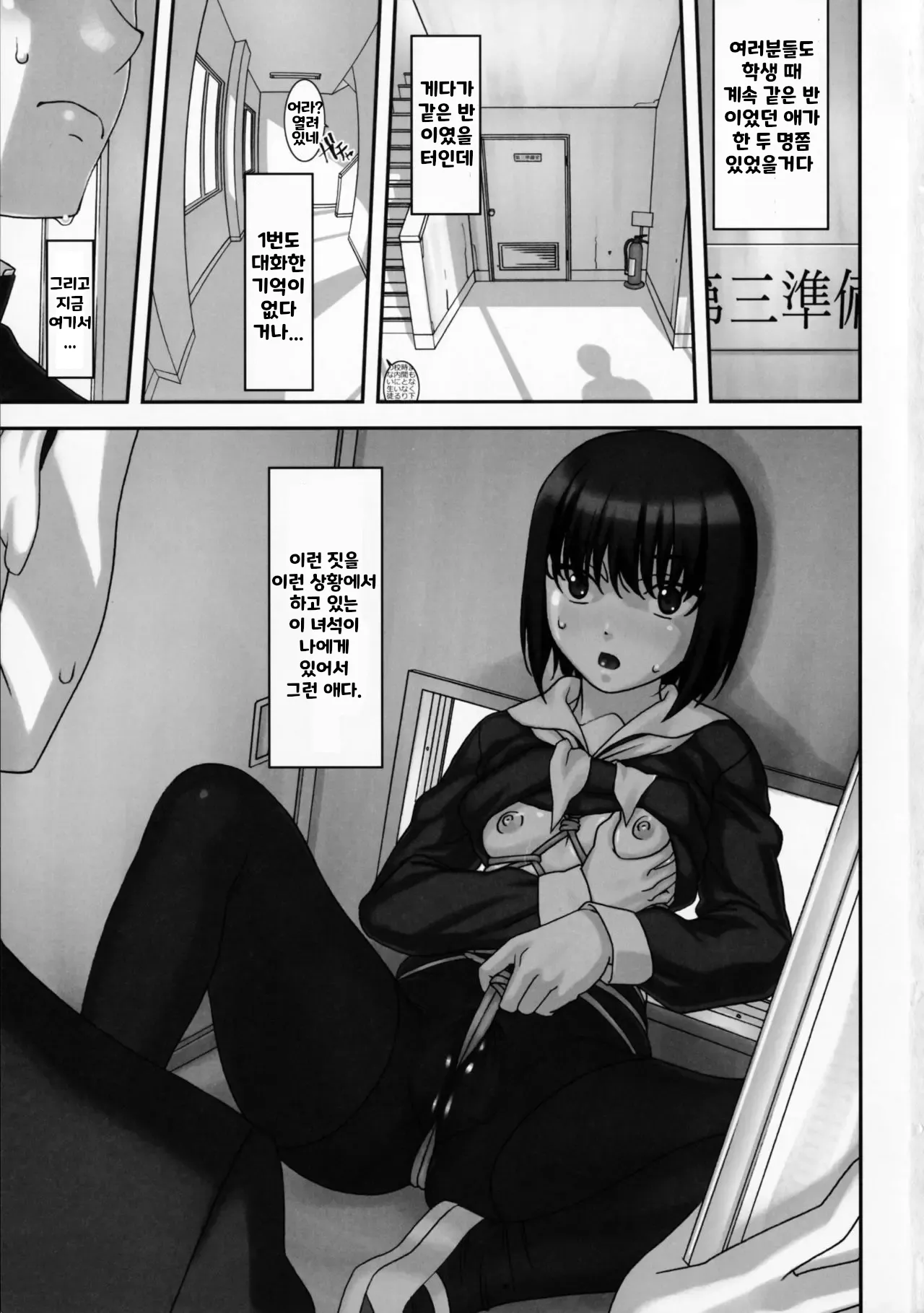 Sokonashi | 바닥 없음 page 3 full