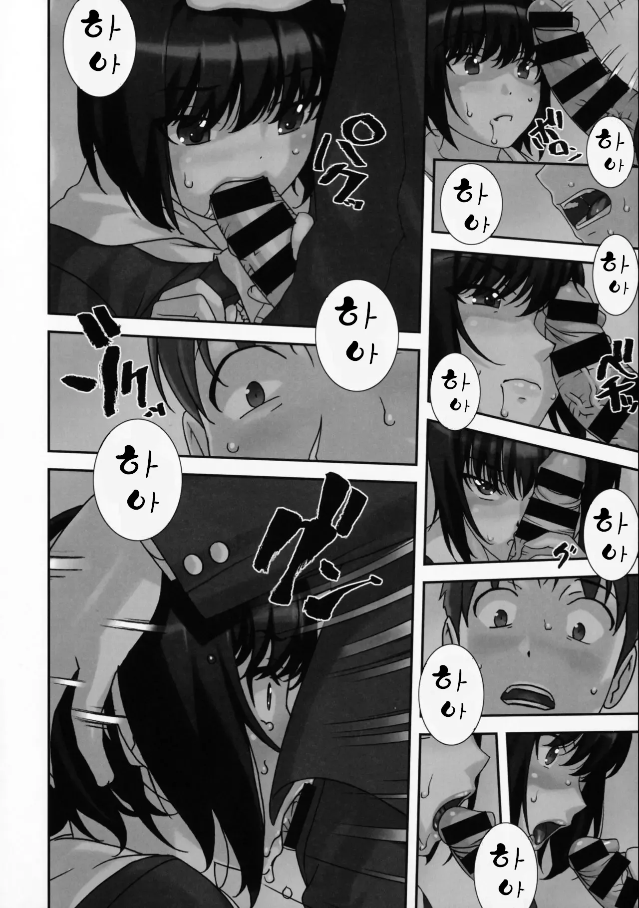 Sokonashi | 바닥 없음 page 6 full