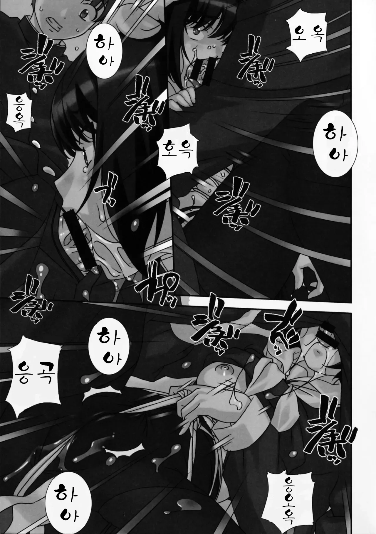 Sokonashi | 바닥 없음 page 7 full