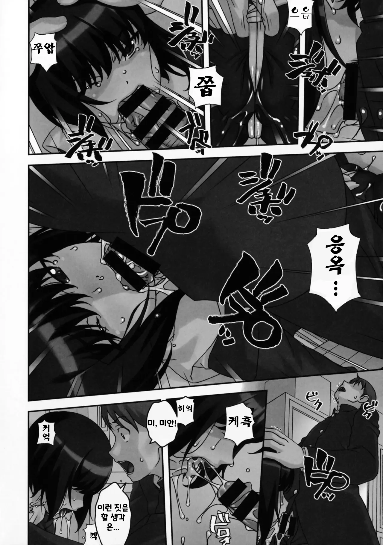 Sokonashi | 바닥 없음 page 8 full