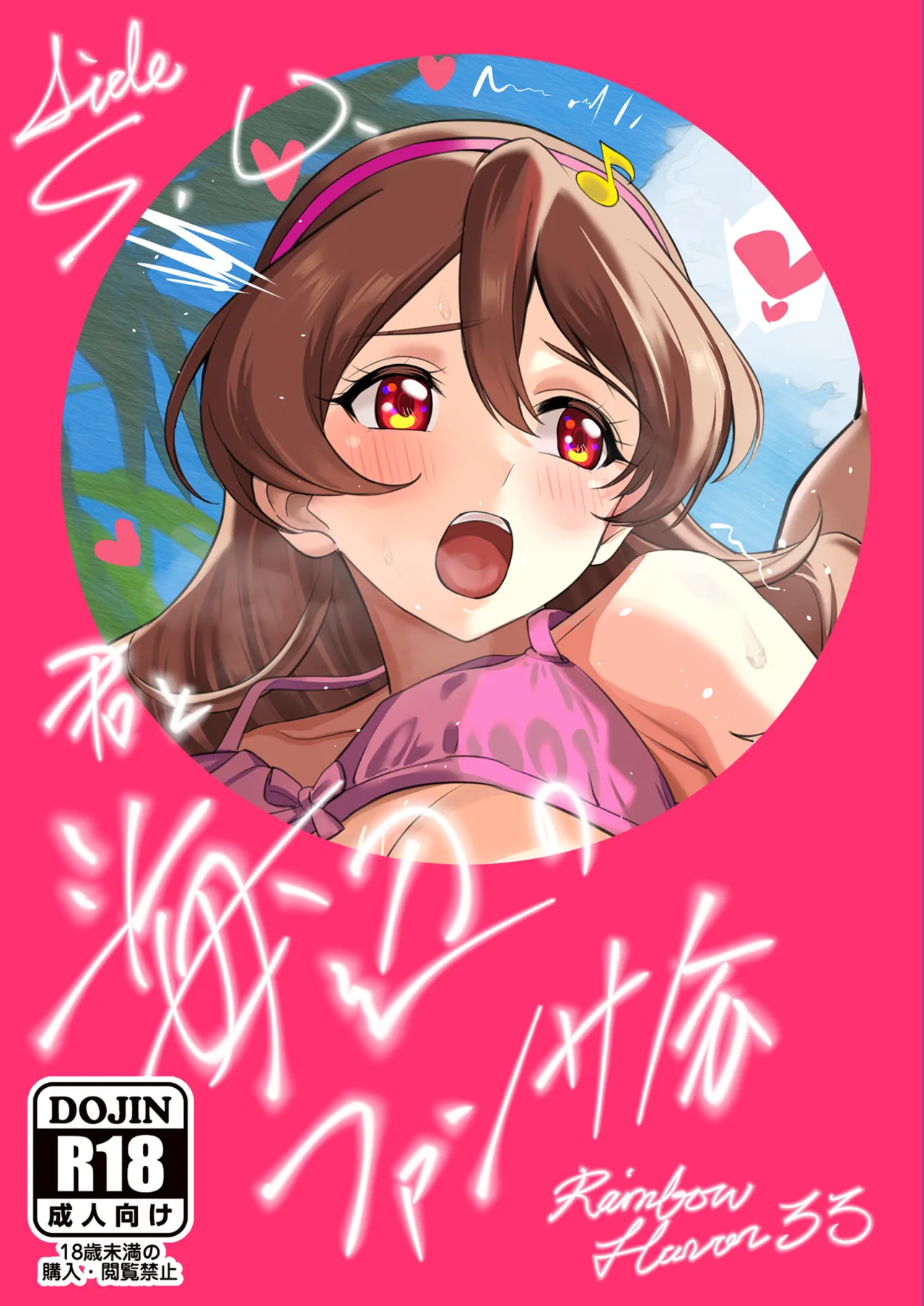 【Reifure 33 New Release Sample】Fan Service Event with You at the Seaside page 1 full