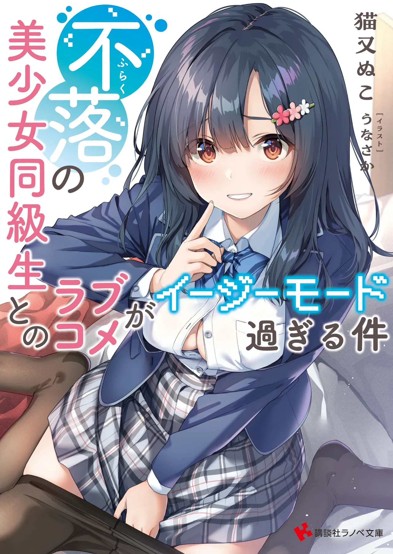 Unasaka page 4 full