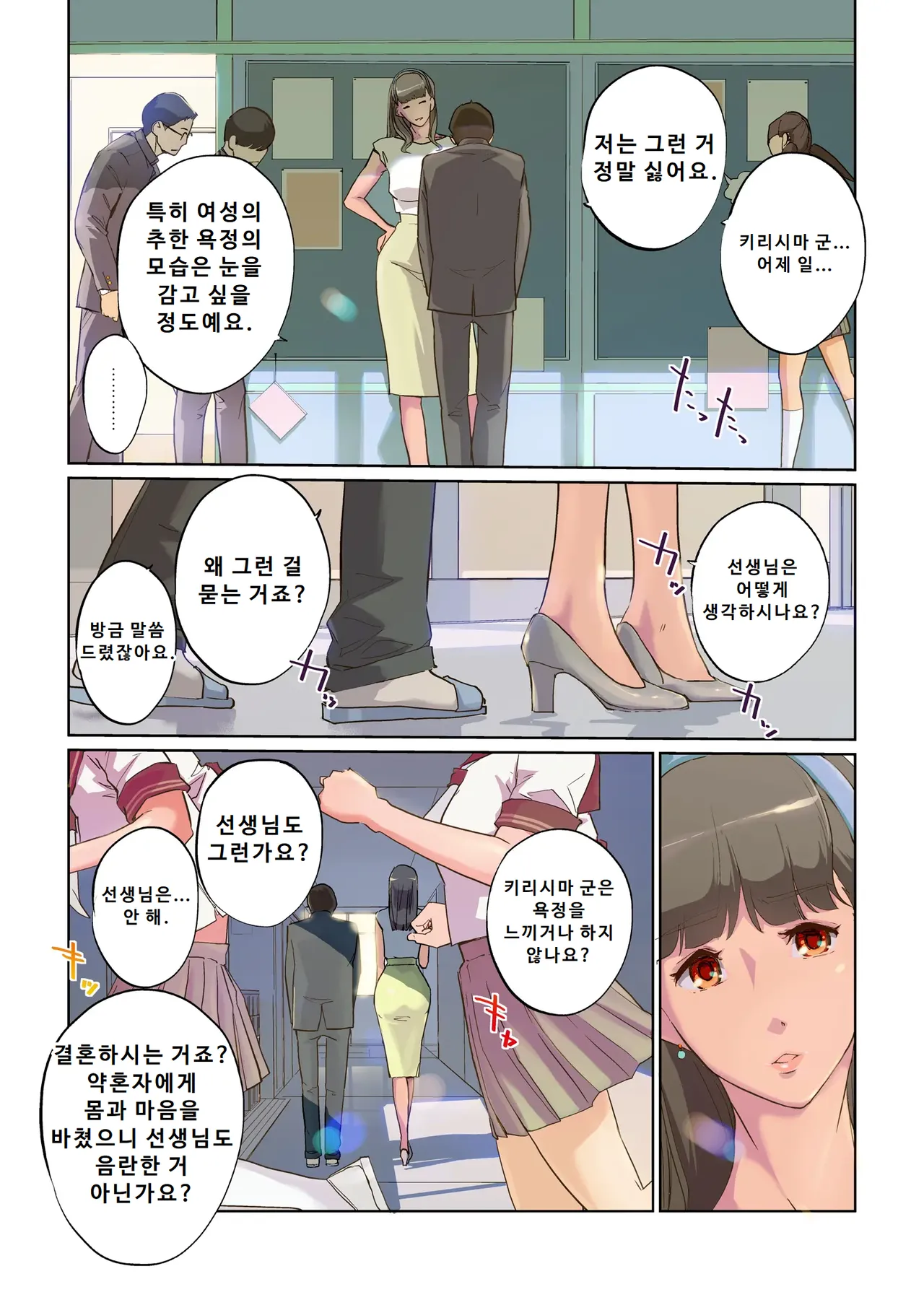섹스와 교실과 남학생과 여교사 page 10 full