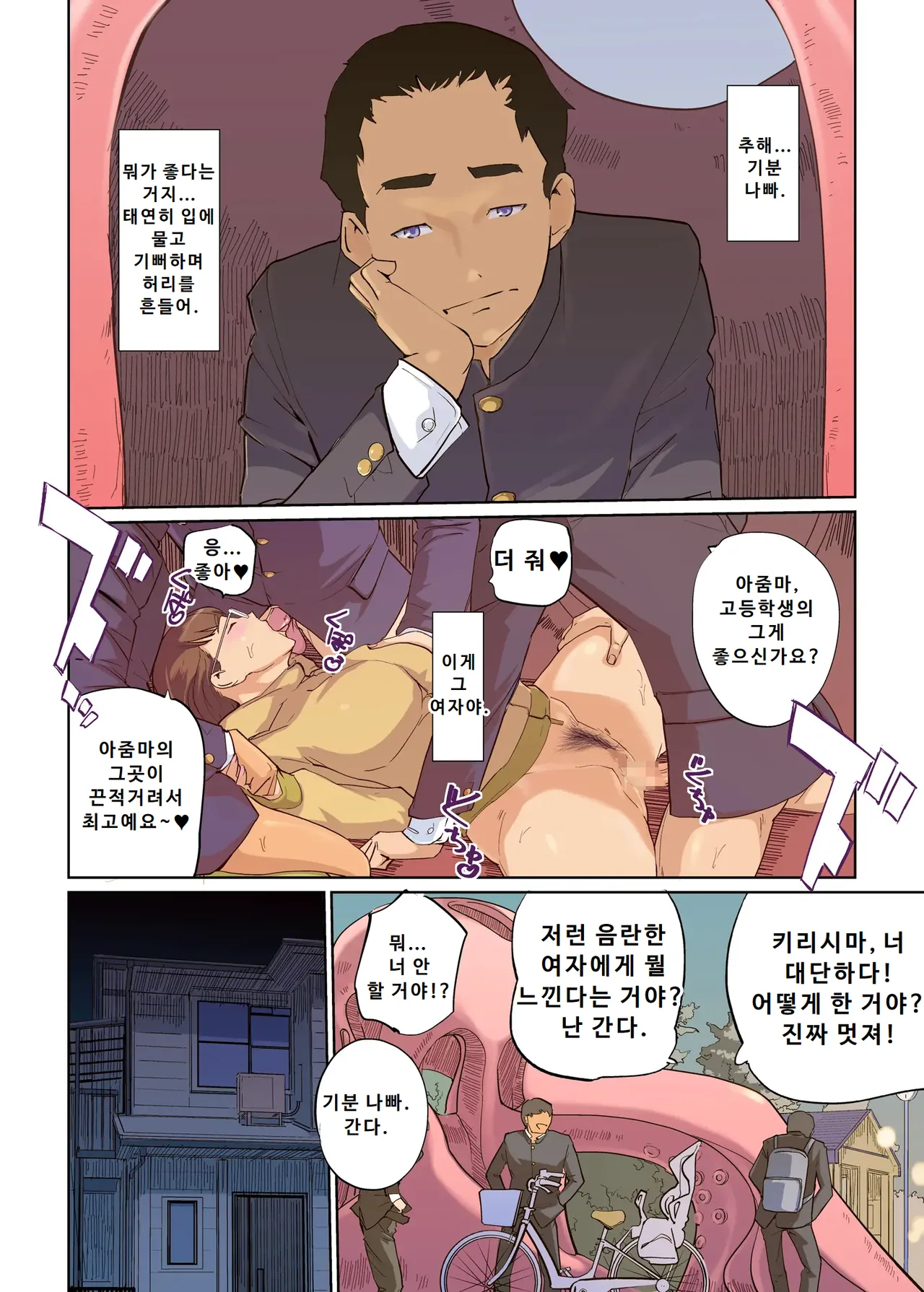 섹스와 교실과 남학생과 여교사 page 2 full