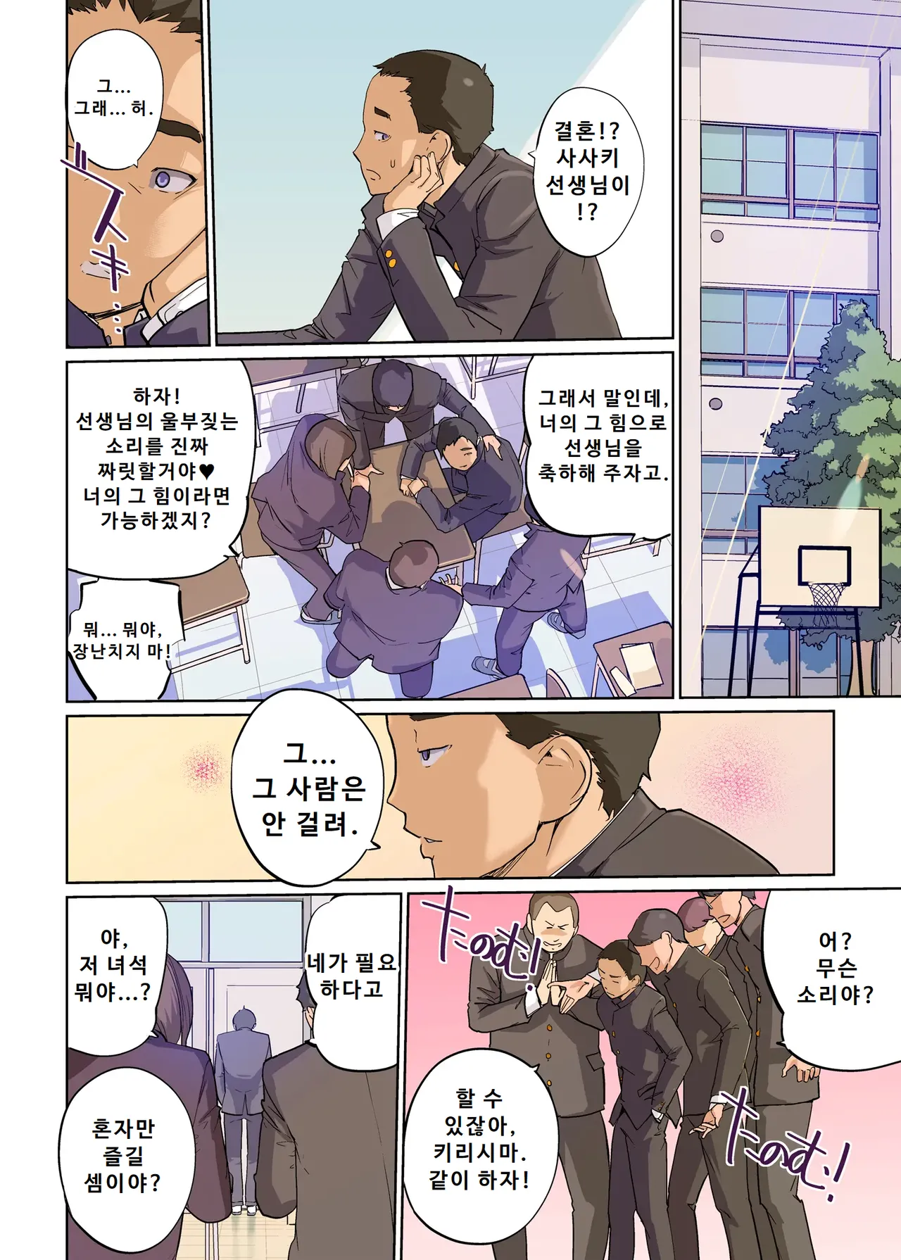 섹스와 교실과 남학생과 여교사 page 4 full