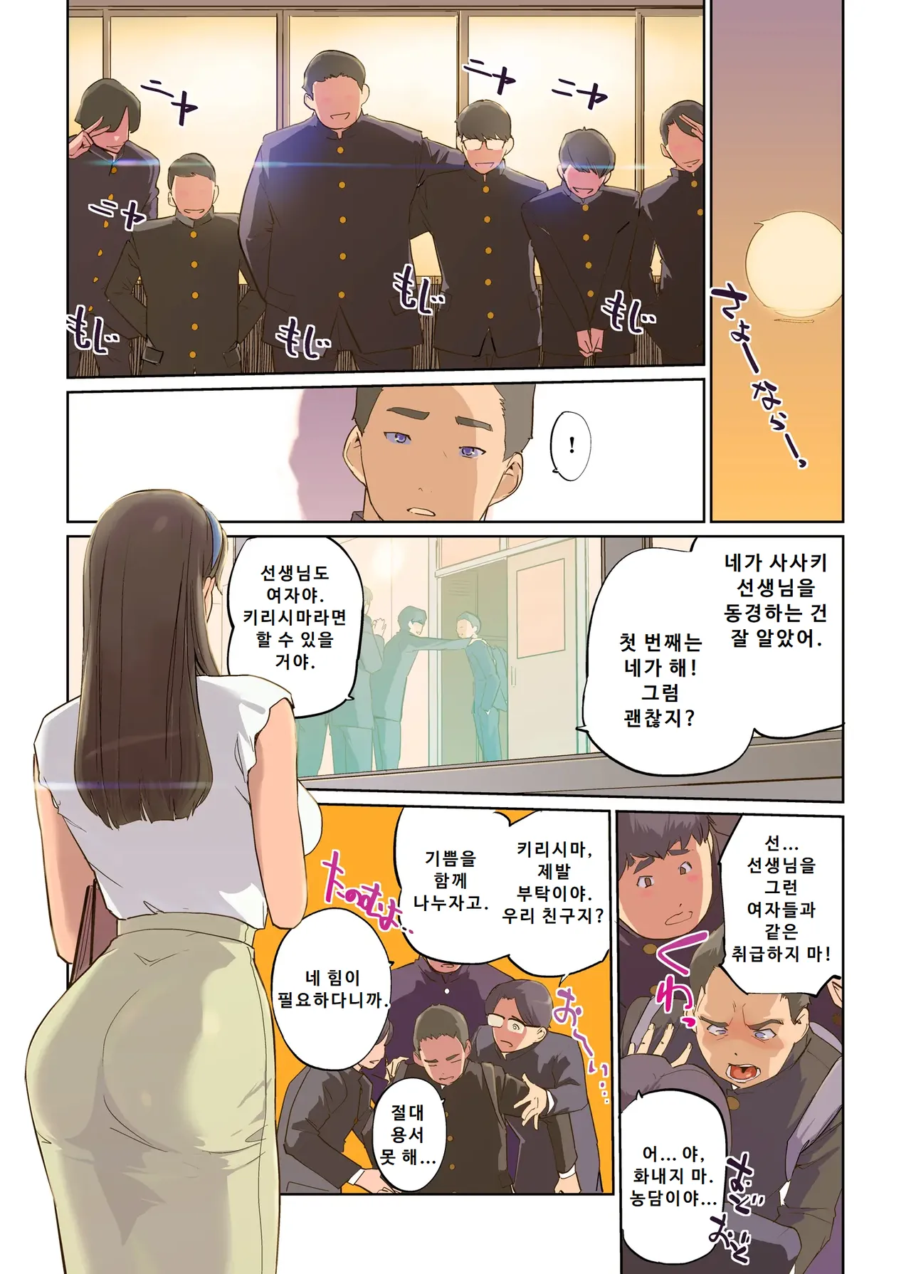 섹스와 교실과 남학생과 여교사 page 5 full