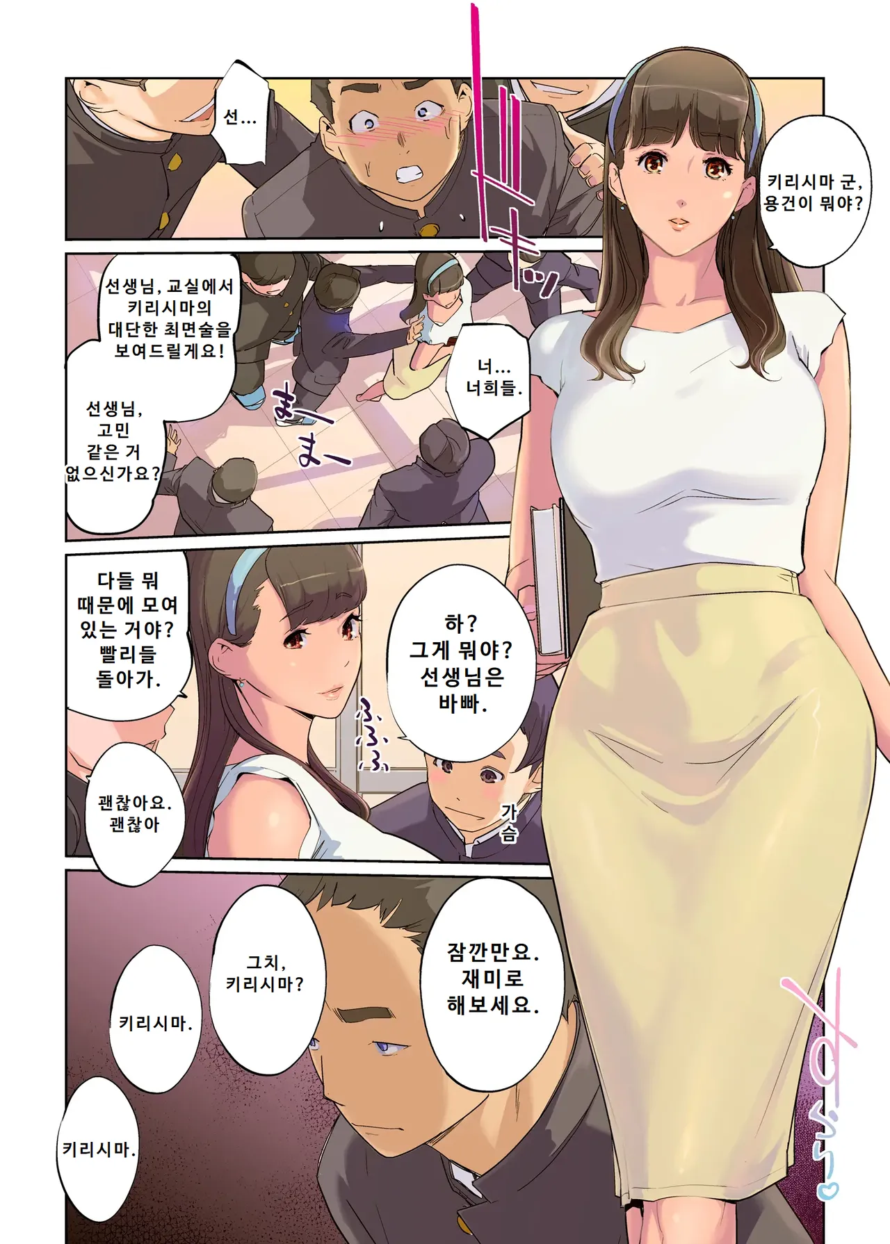 섹스와 교실과 남학생과 여교사 page 6 full