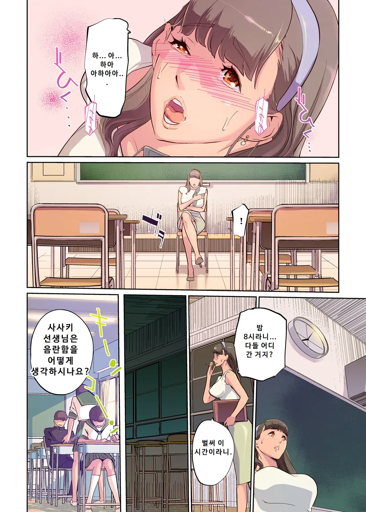 섹스와 교실과 남학생과 여교사 page 8 full