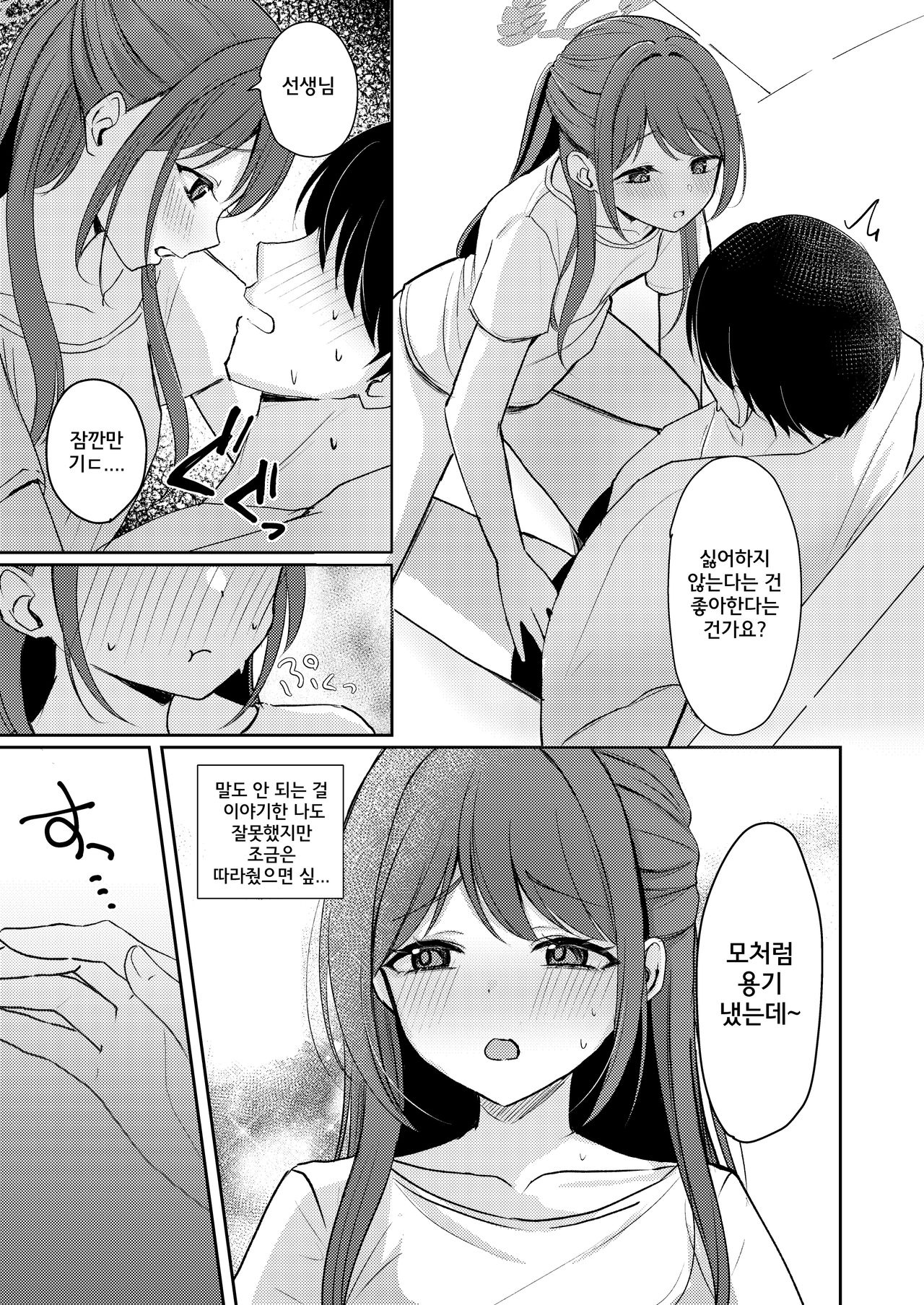Sugar Splash | 슈가 스플래쉬 page 10 full