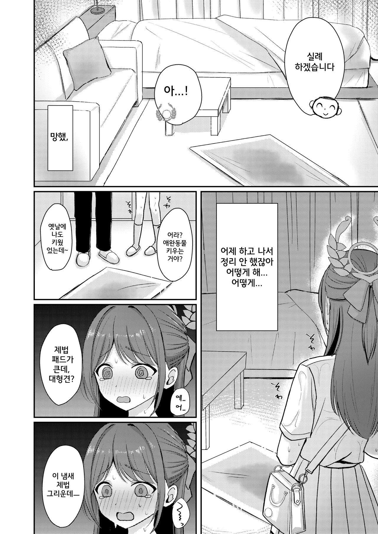 Sugar Splash | 슈가 스플래쉬 page 3 full