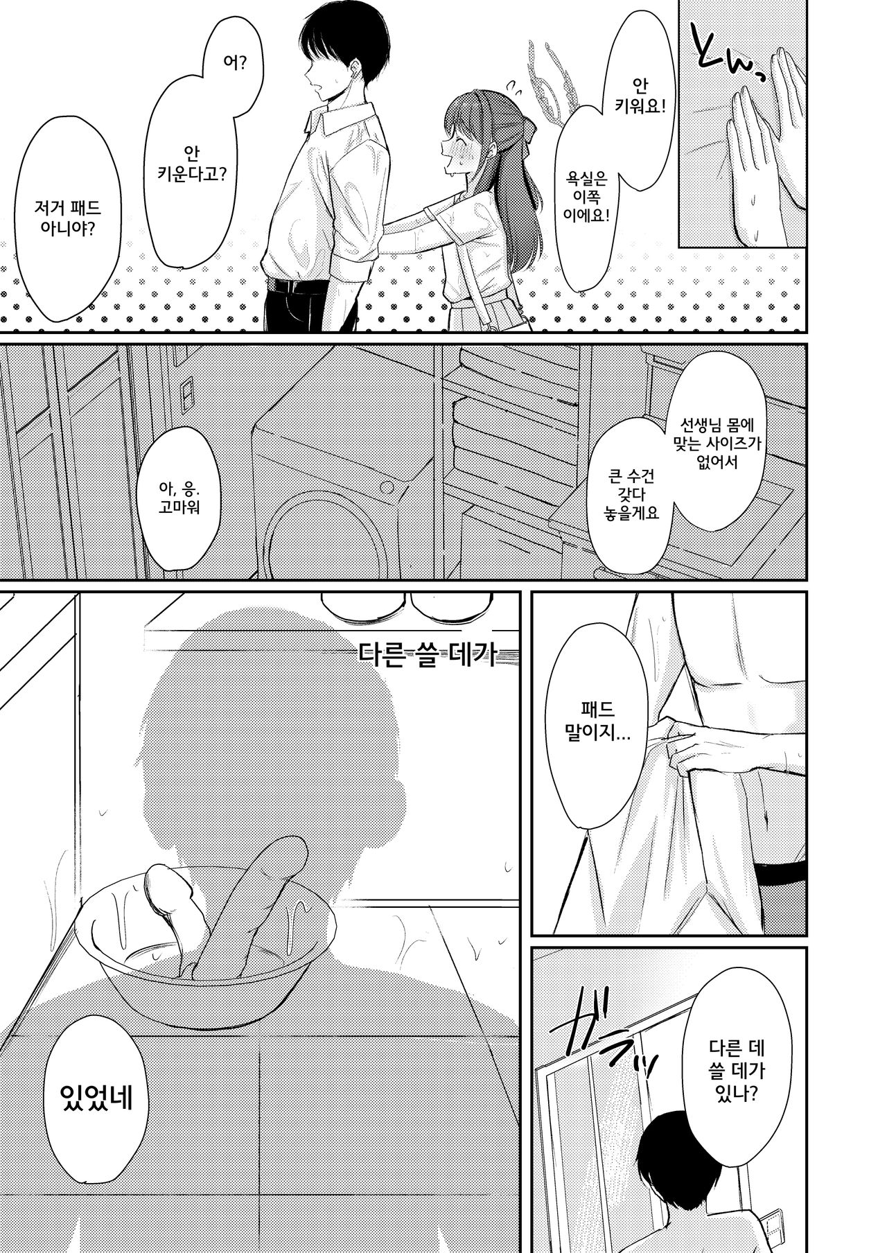 Sugar Splash | 슈가 스플래쉬 page 4 full