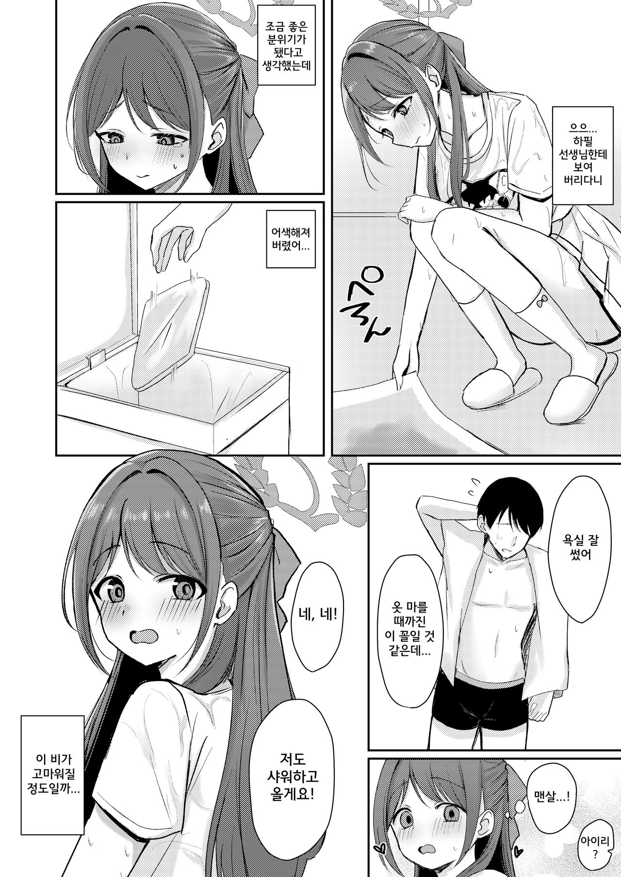 Sugar Splash | 슈가 스플래쉬 page 5 full