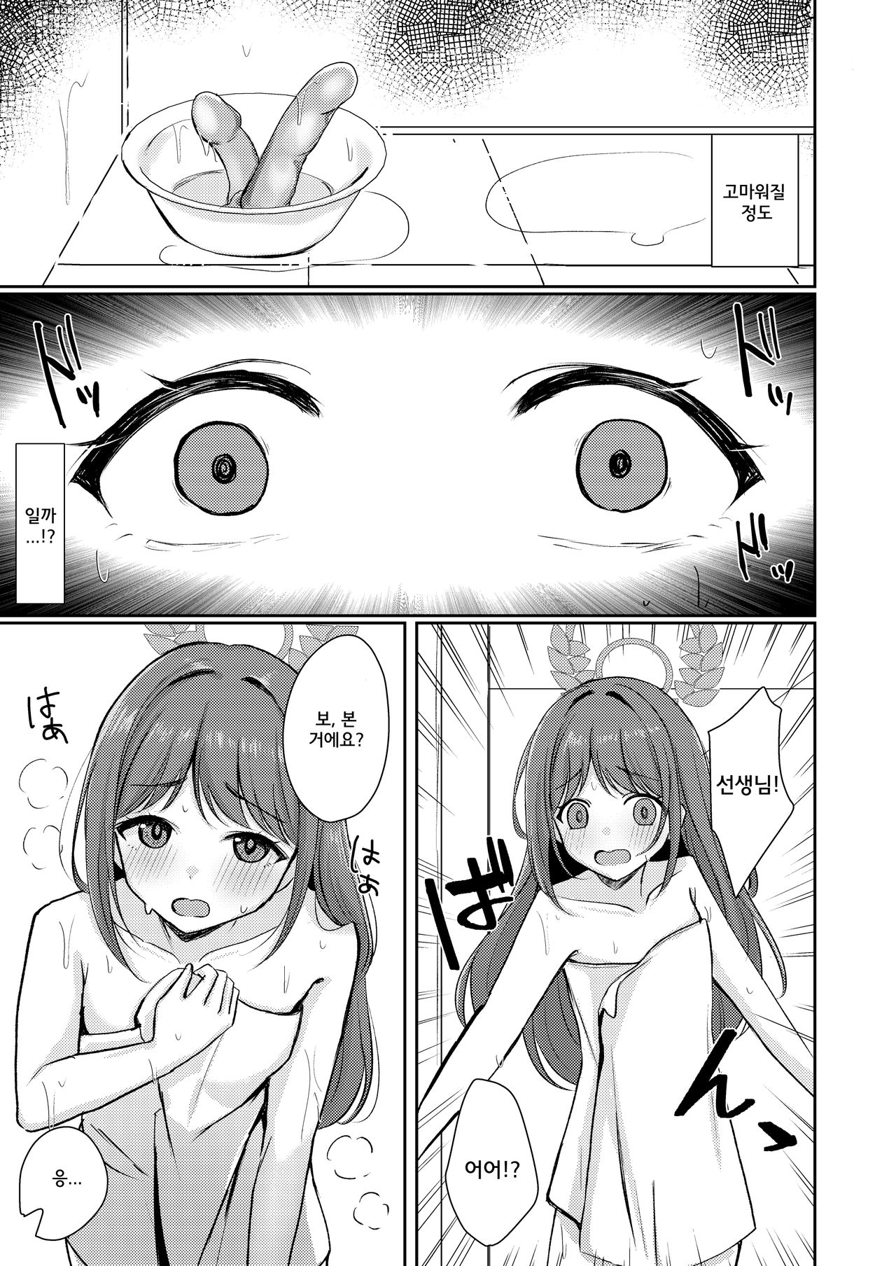 Sugar Splash | 슈가 스플래쉬 page 6 full