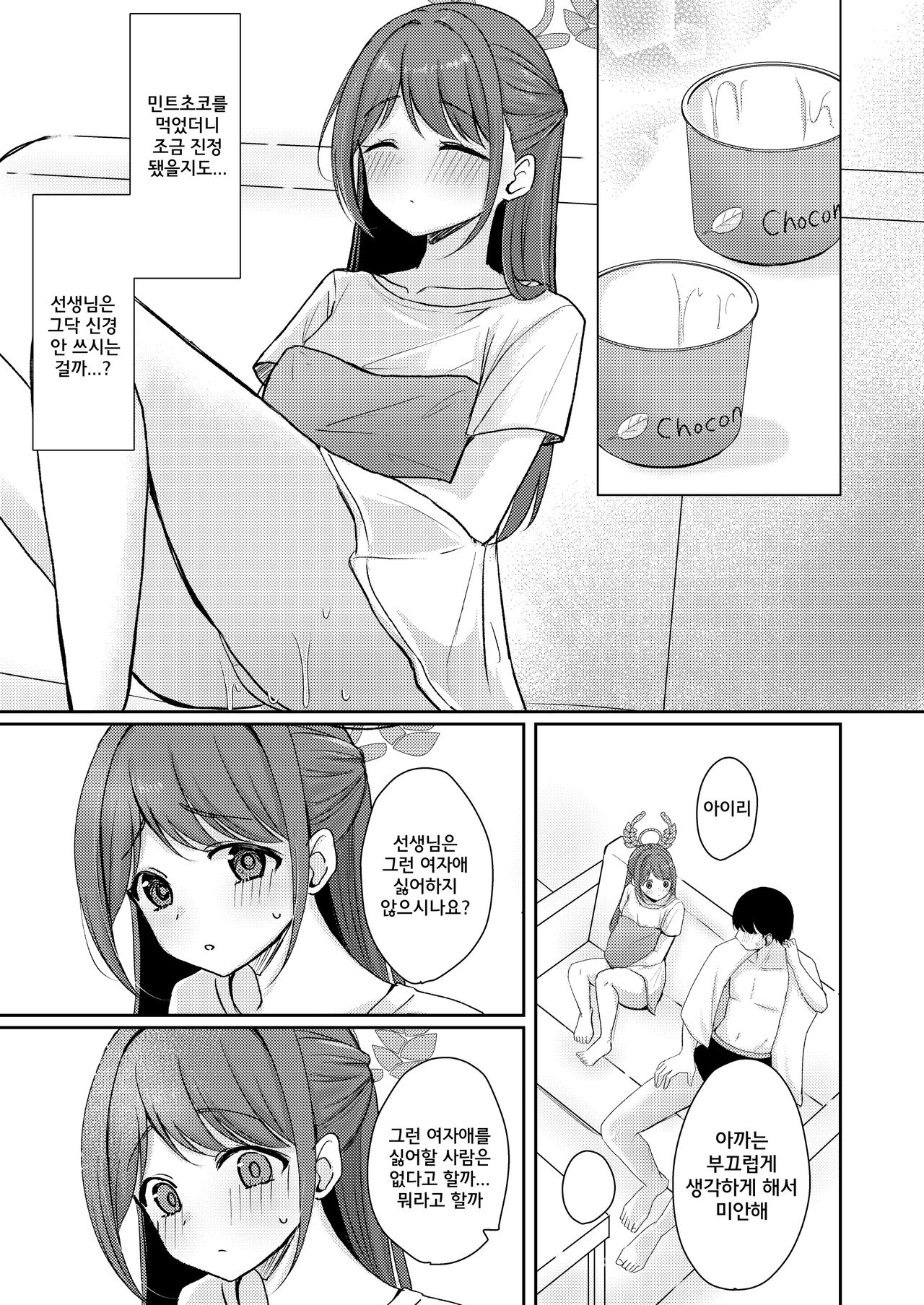 Sugar Splash | 슈가 스플래쉬 page 8 full