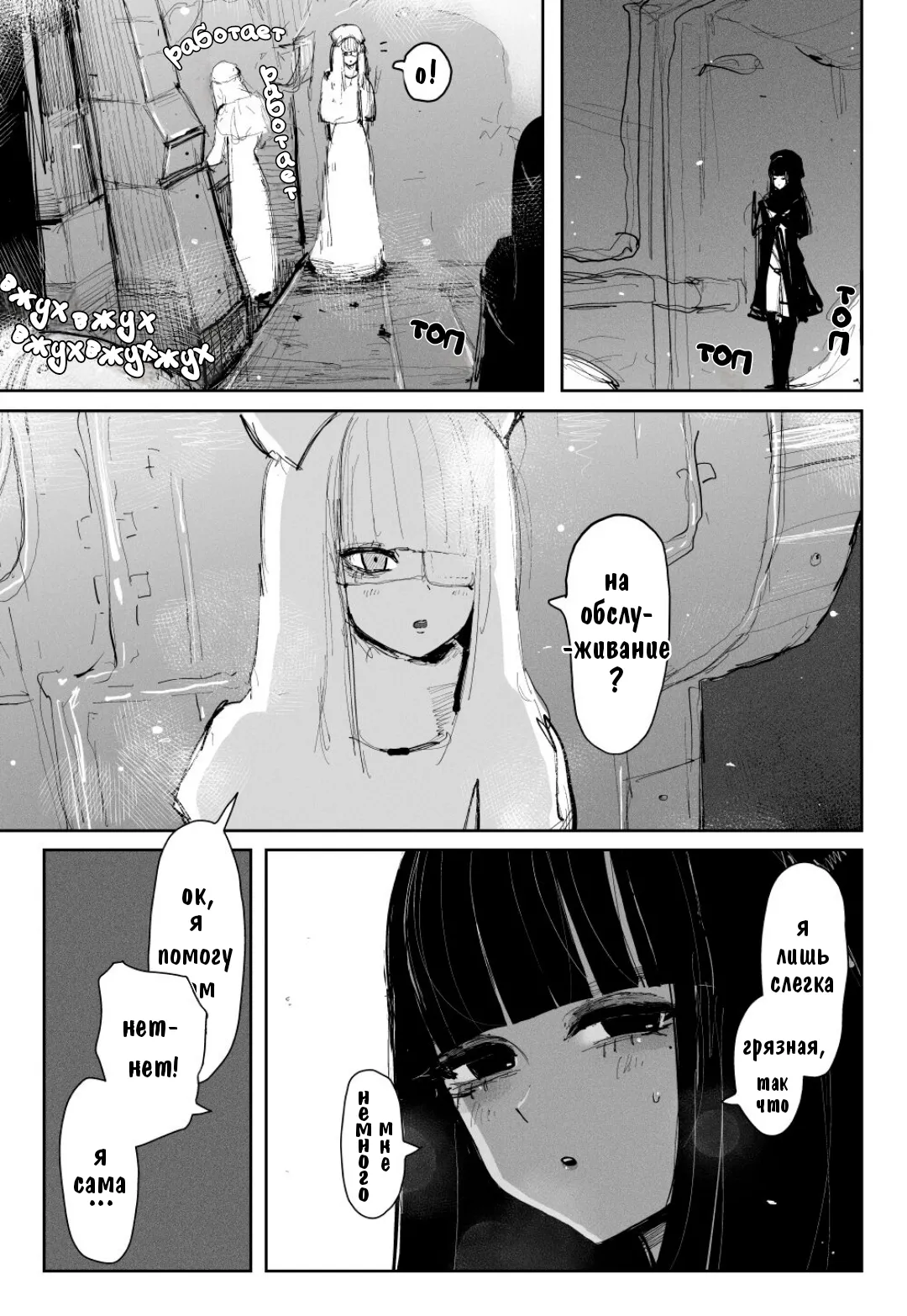 Обслуживание / MAINTENANCE - Kanojo-tachi wa Tsuujou, Sore o Maintenance to Shoushimasu page 8 full