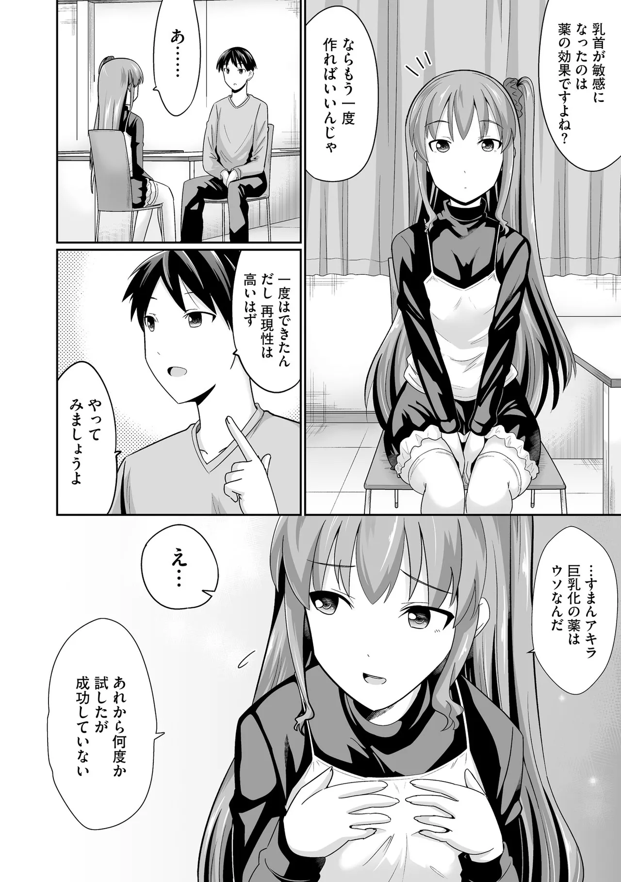 Comic Be Chick vol.10 page 10 full