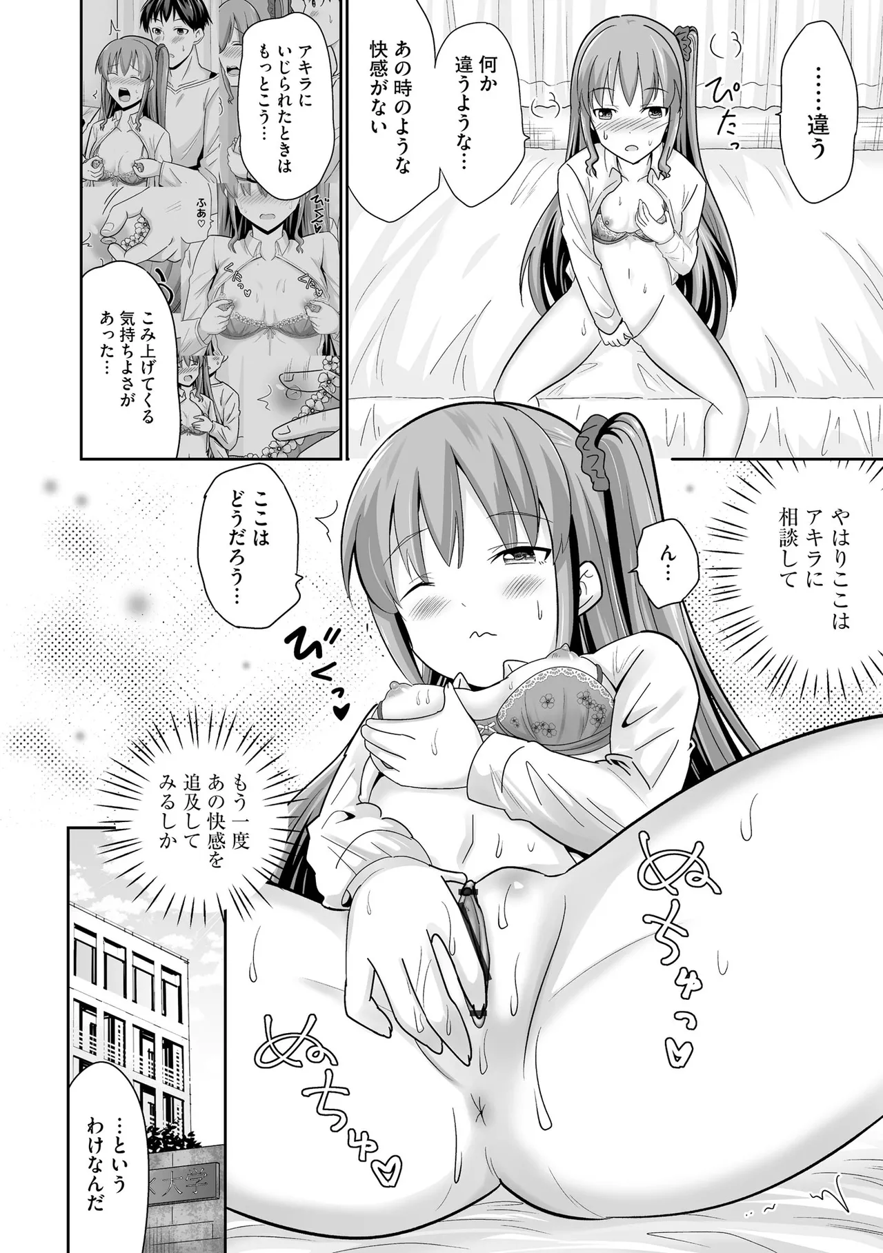 Comic Be Chick vol.10 page 8 full