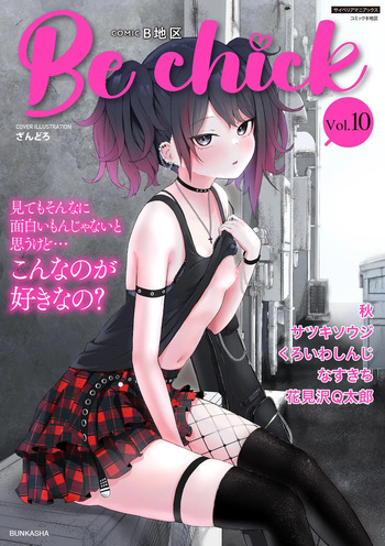 Comic Be Chick vol.10 cover