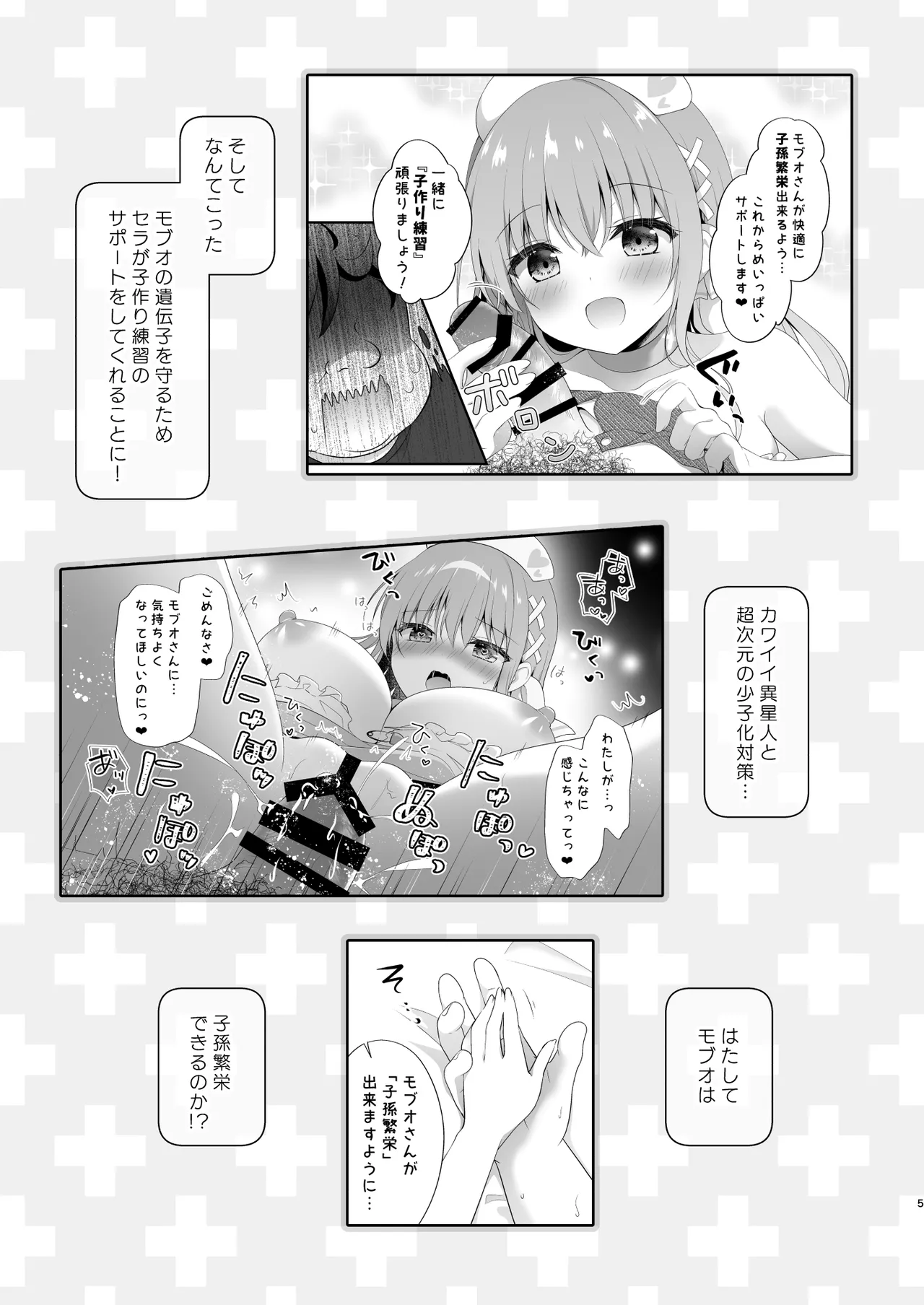 えちえち♥Therapy〜オレの遺伝子を残すため、宇宙メイドがえっち指導！？〜 page 4 full