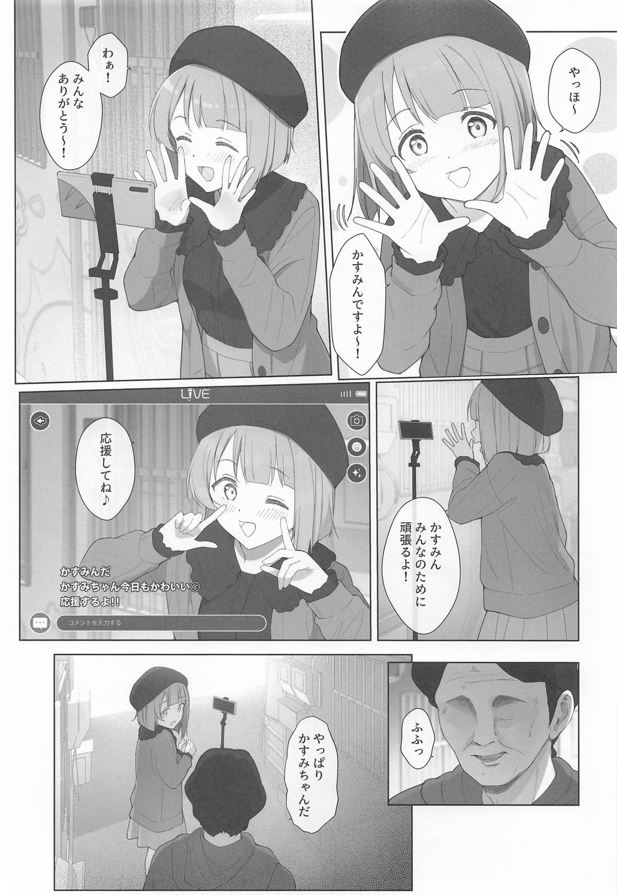 かすみんえちえち本 えちえちLiVE配信 page 4 full