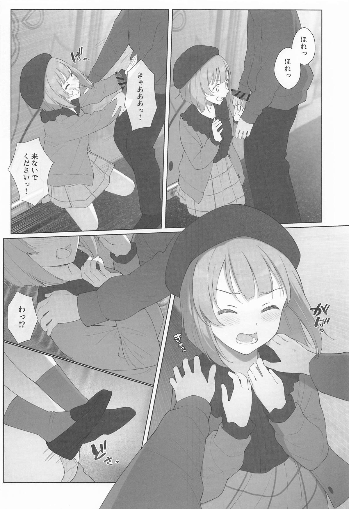 かすみんえちえち本 えちえちLiVE配信 page 7 full