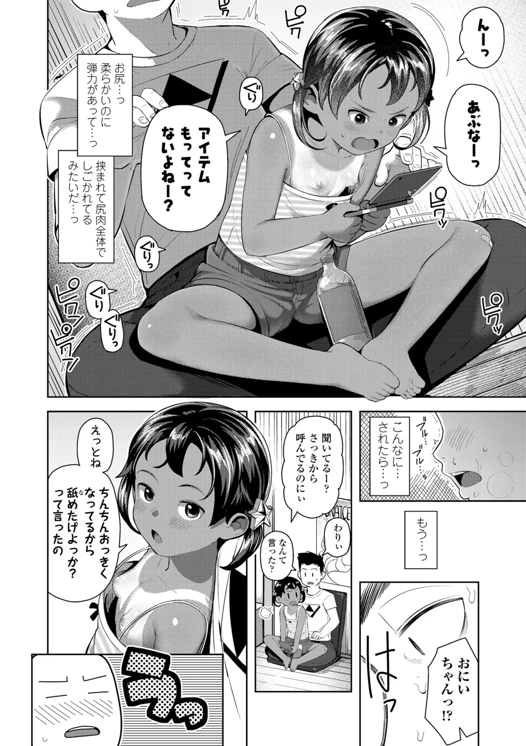 Kyou wa Nani Shiyokka? page 8 full
