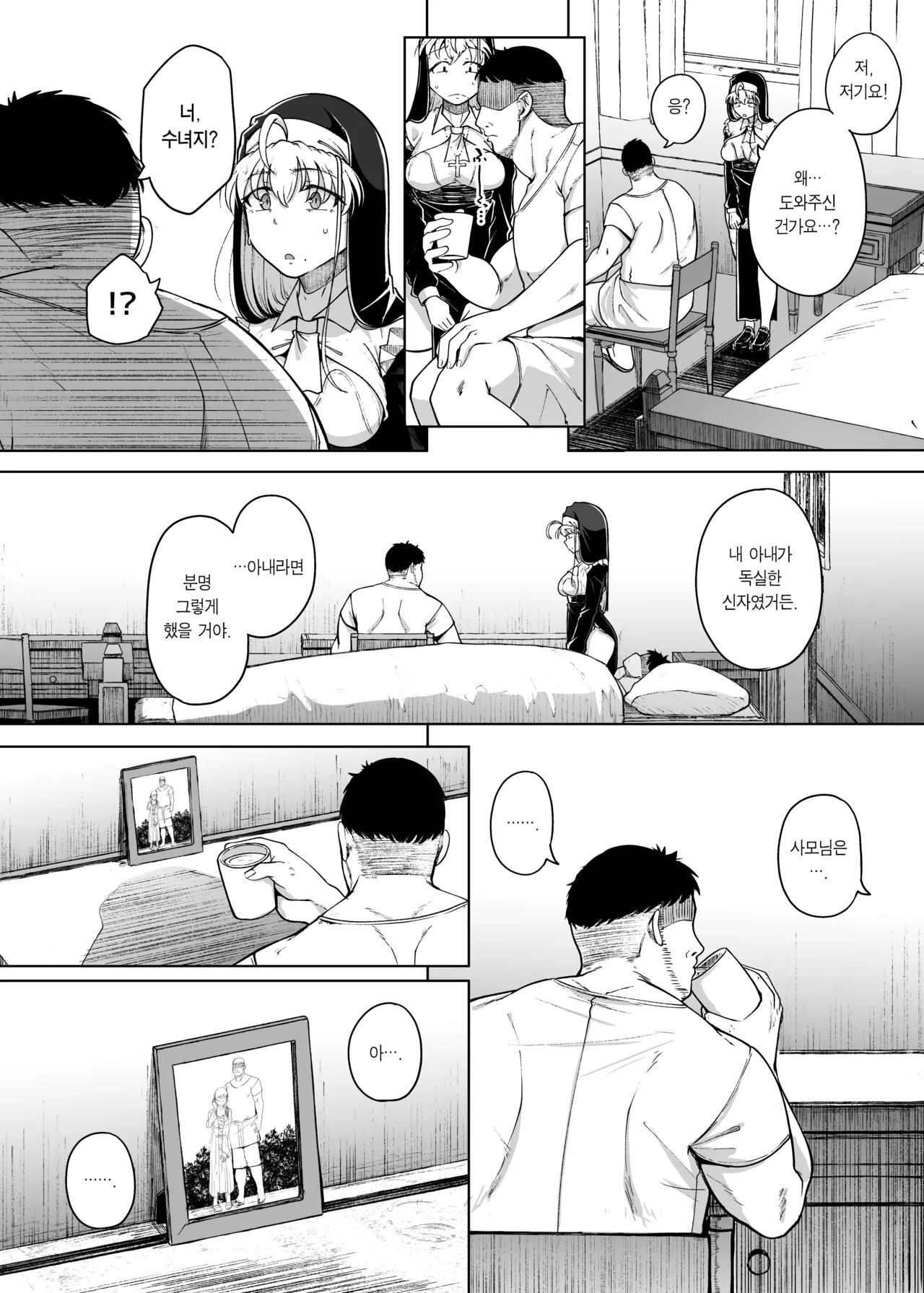 Zange Ana After | 참회구멍 After page 10 full