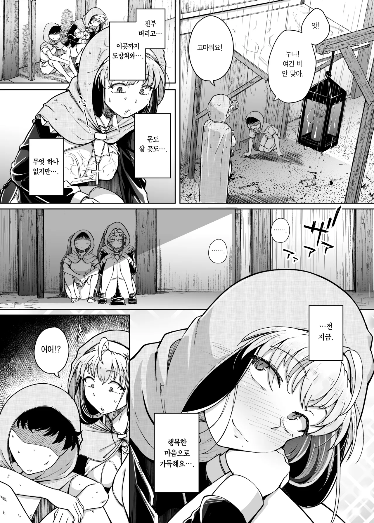 Zange Ana After | 참회구멍 After page 4 full