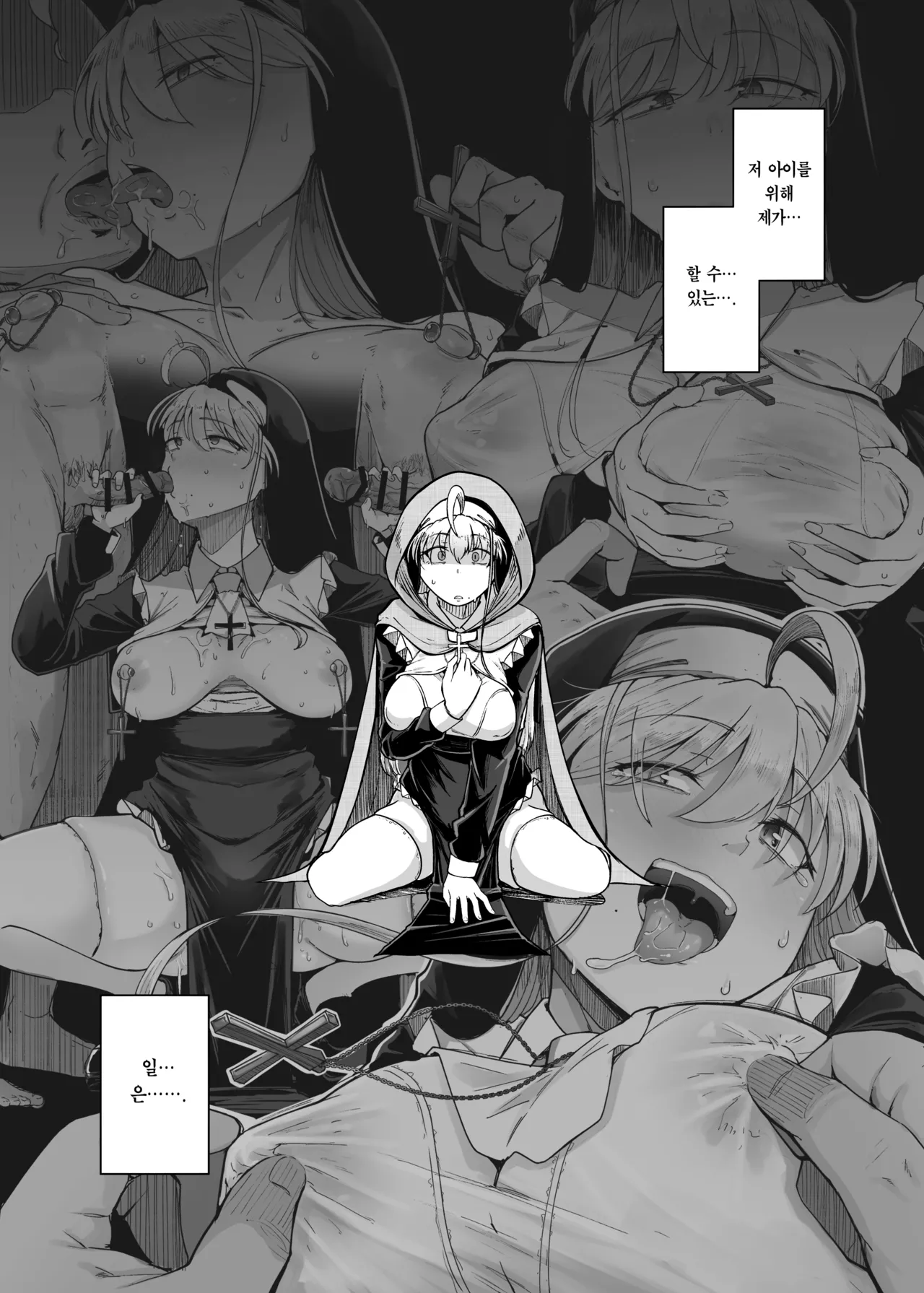 Zange Ana After | 참회구멍 After page 7 full