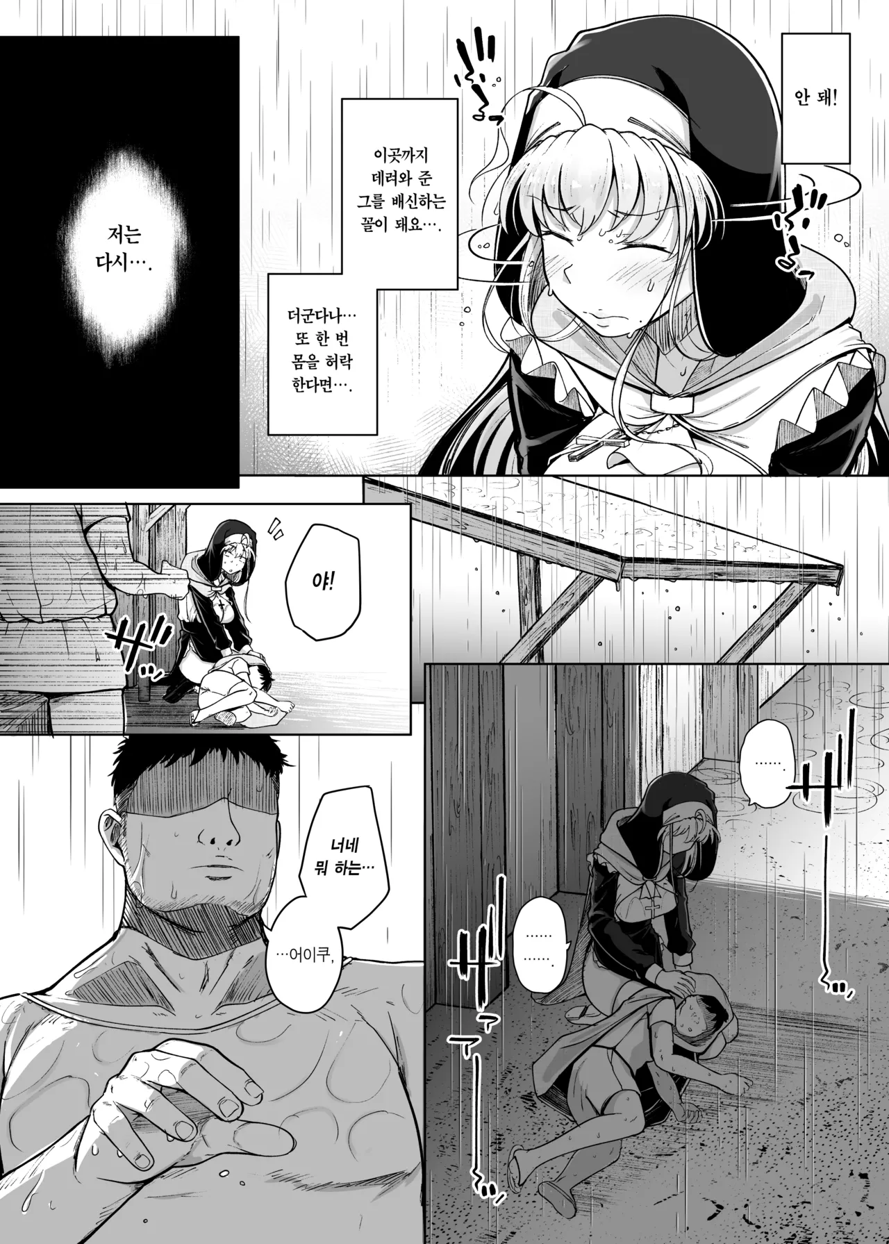 Zange Ana After | 참회구멍 After page 8 full