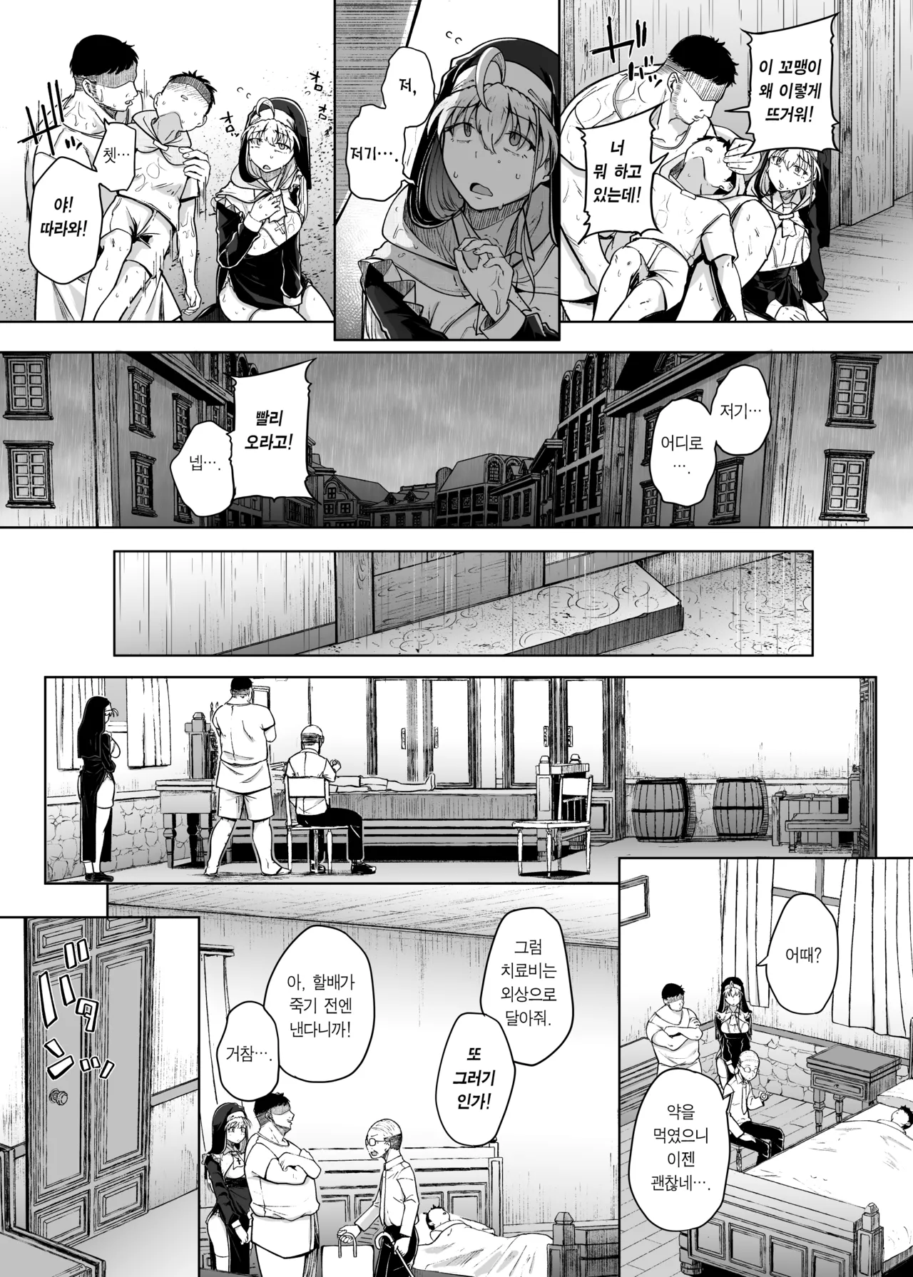Zange Ana After | 참회구멍 After page 9 full