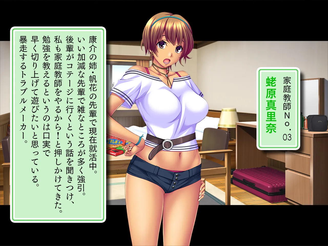 Gal to Takame Katei Kyoushi page 3 full