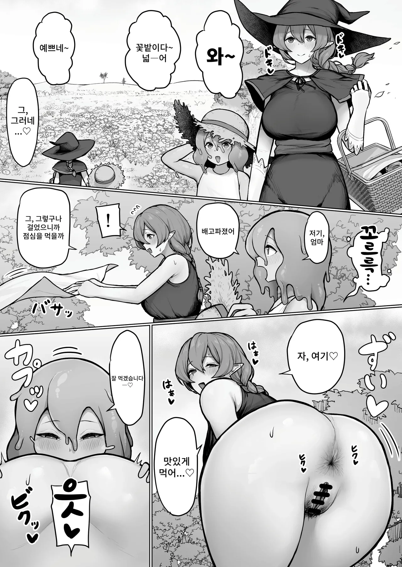 Majo no Unko o Taberu Slime chan sono 2 | 마녀의 똥을 먹는 슬라임 딸 그 두번째 page 1 full