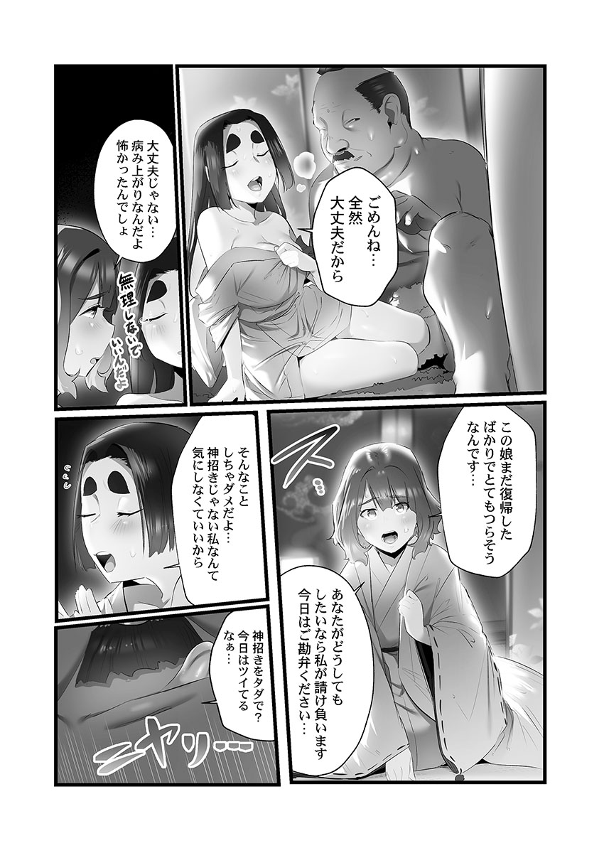 Yaoyorozu Naburi 4 ~ Kamigakashi hen page 8 full