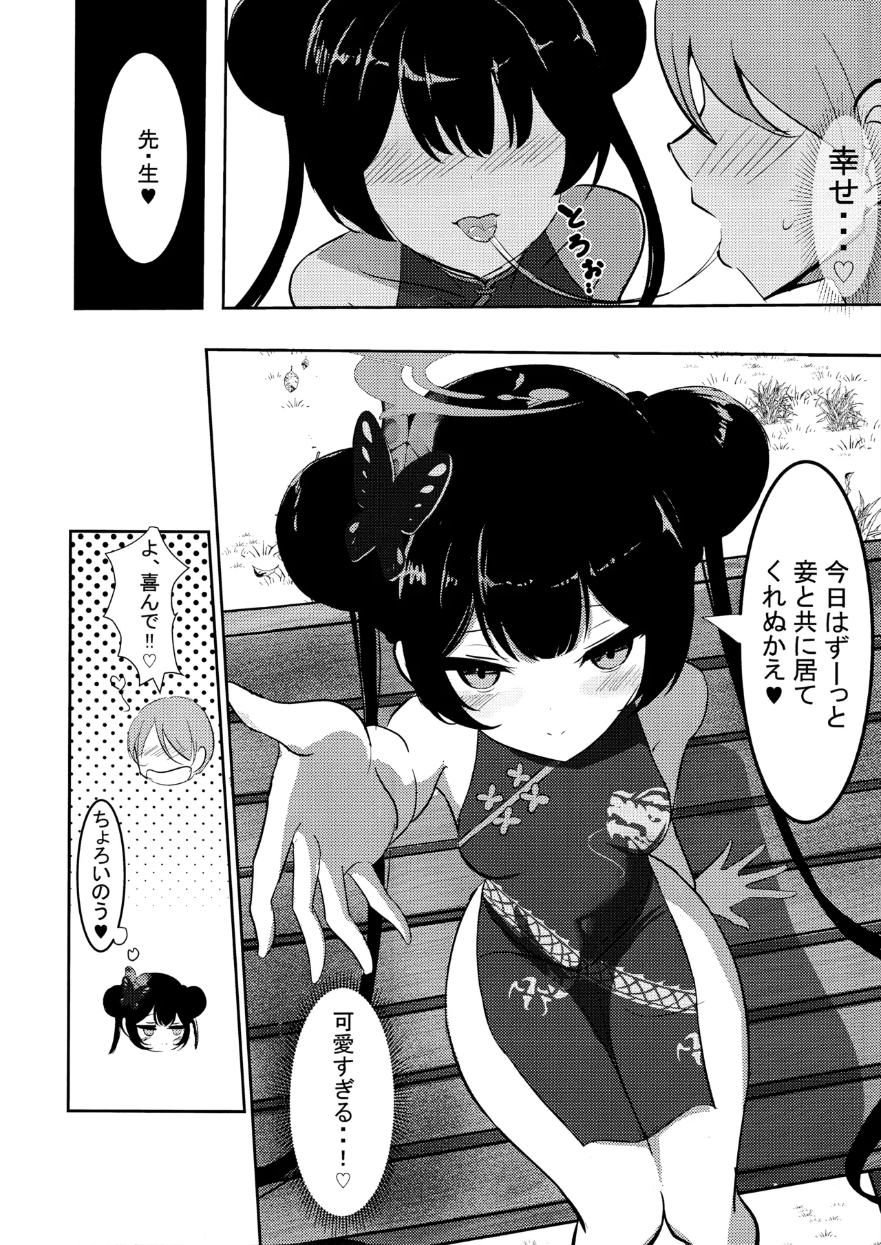 黒君に甘く溺れて page 6 full