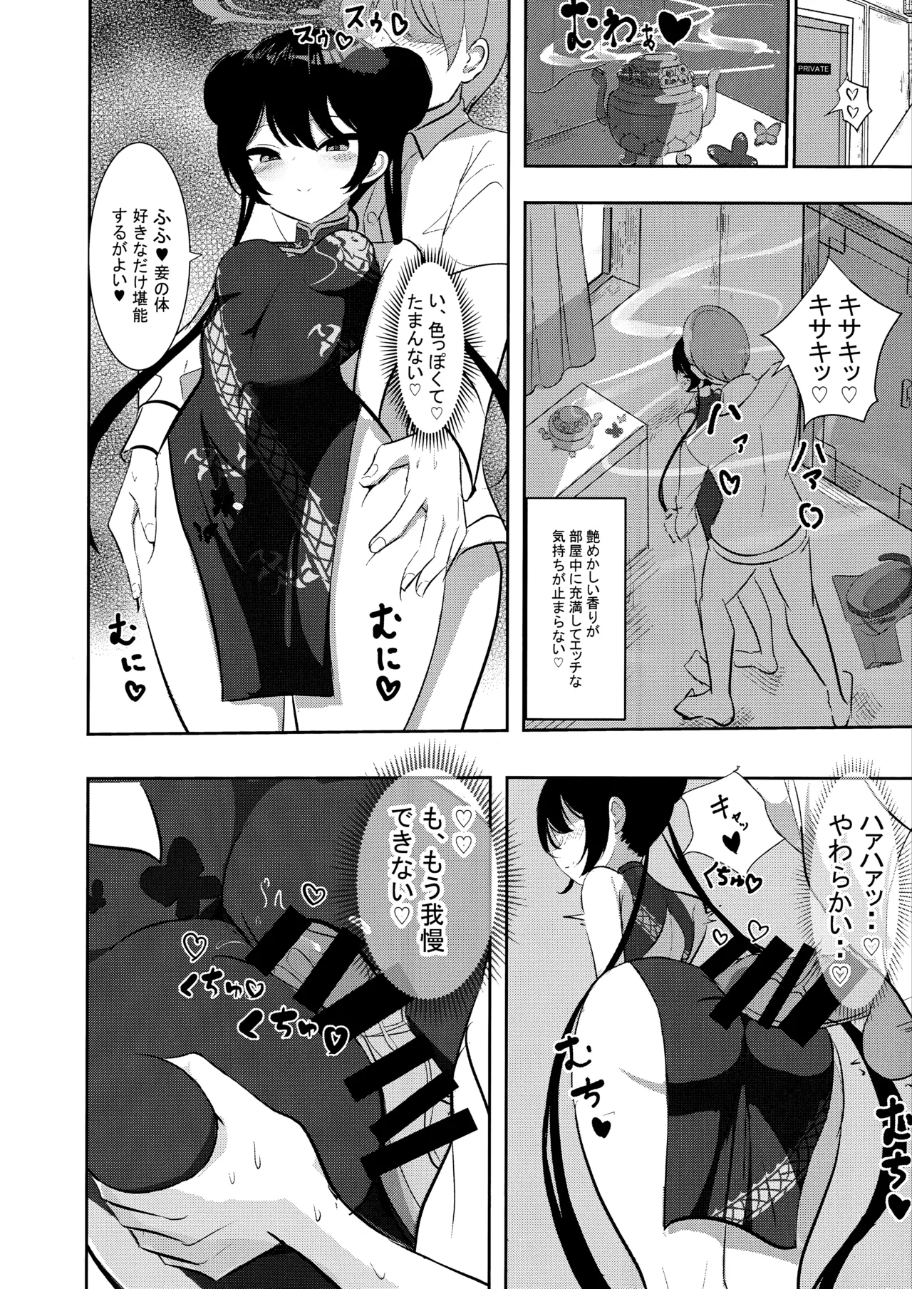 黒君に甘く溺れて page 8 full