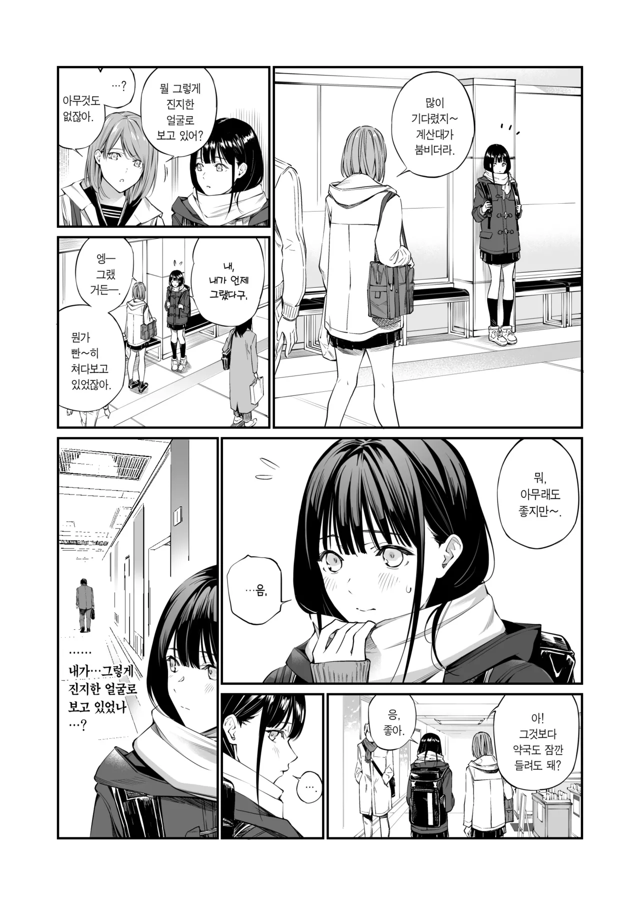 Oji-san de Umeru Ana | 아저씨로 메우는 구멍 page 4 full