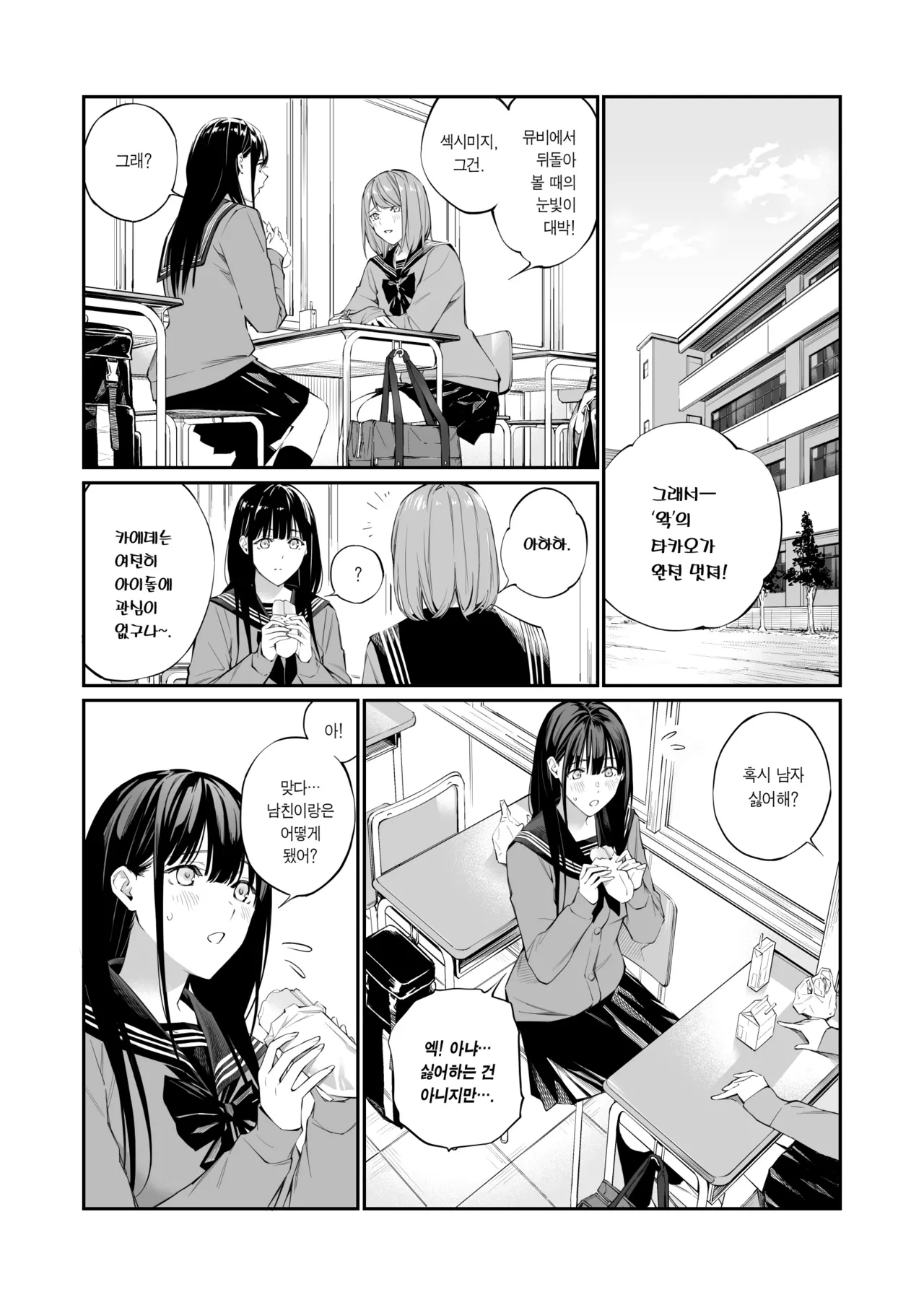 Oji-san de Umeru Ana | 아저씨로 메우는 구멍 page 5 full