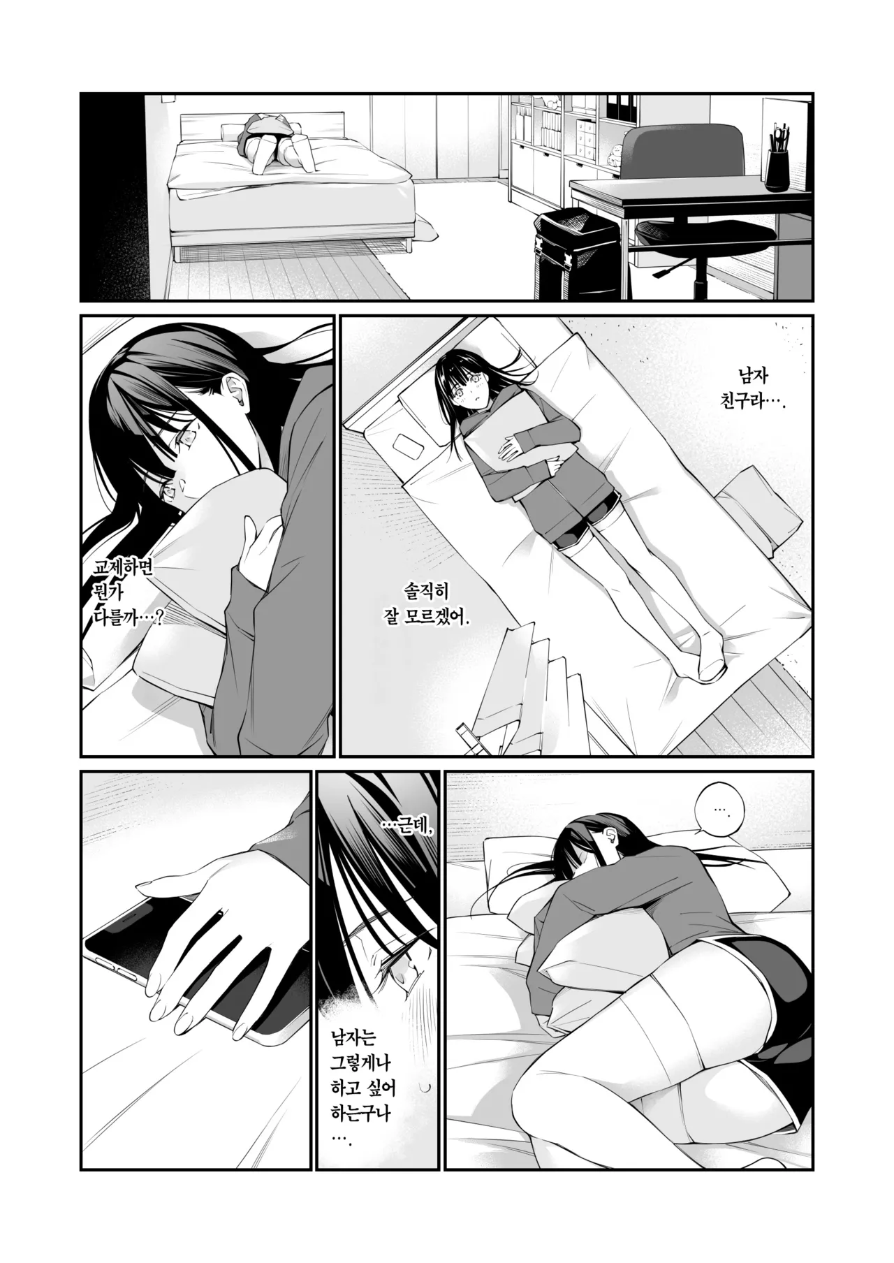 Oji-san de Umeru Ana | 아저씨로 메우는 구멍 page 7 full