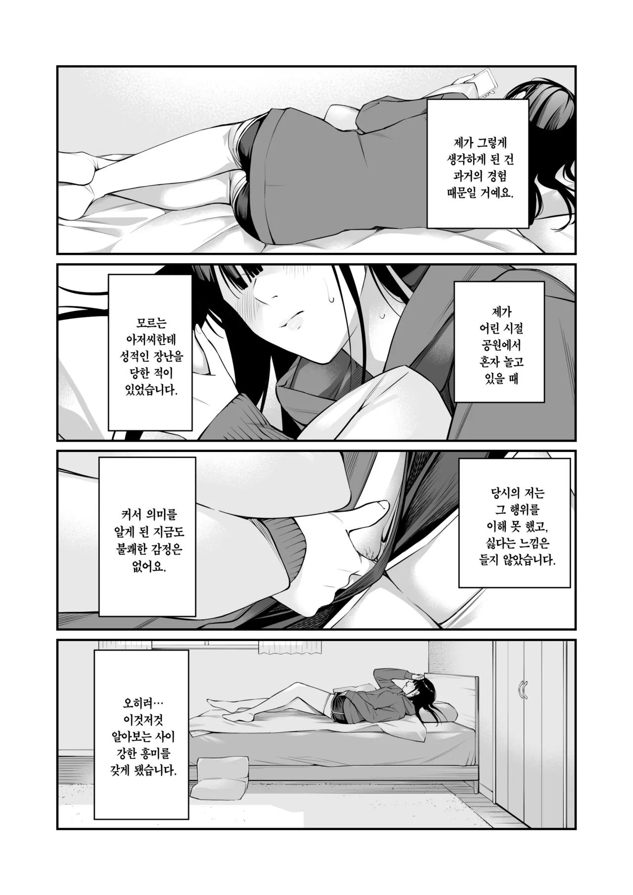 Oji-san de Umeru Ana | 아저씨로 메우는 구멍 page 9 full