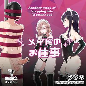 メイドの お仕事 cover