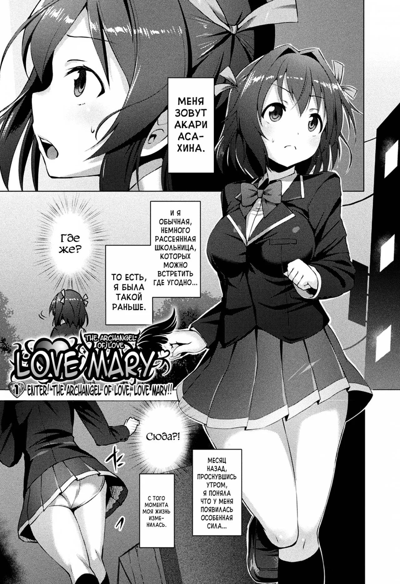 Aisei Tenshi Love Mary ~Akusei Jutai~ page 9 full