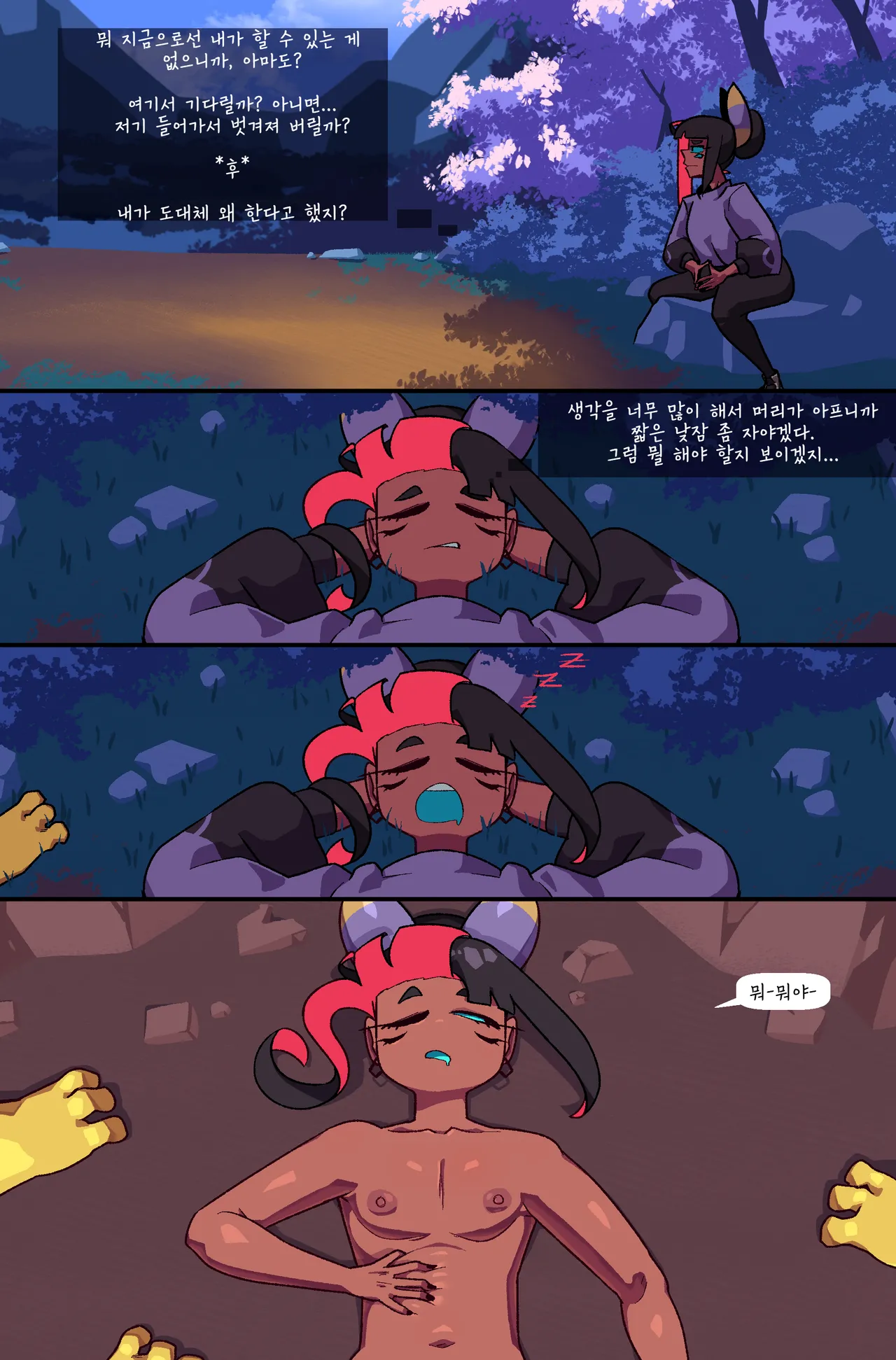 버그 바이트: 챕터 4, 정신 지배 | Bug bite: Chapter 4, Dazed page 10 full