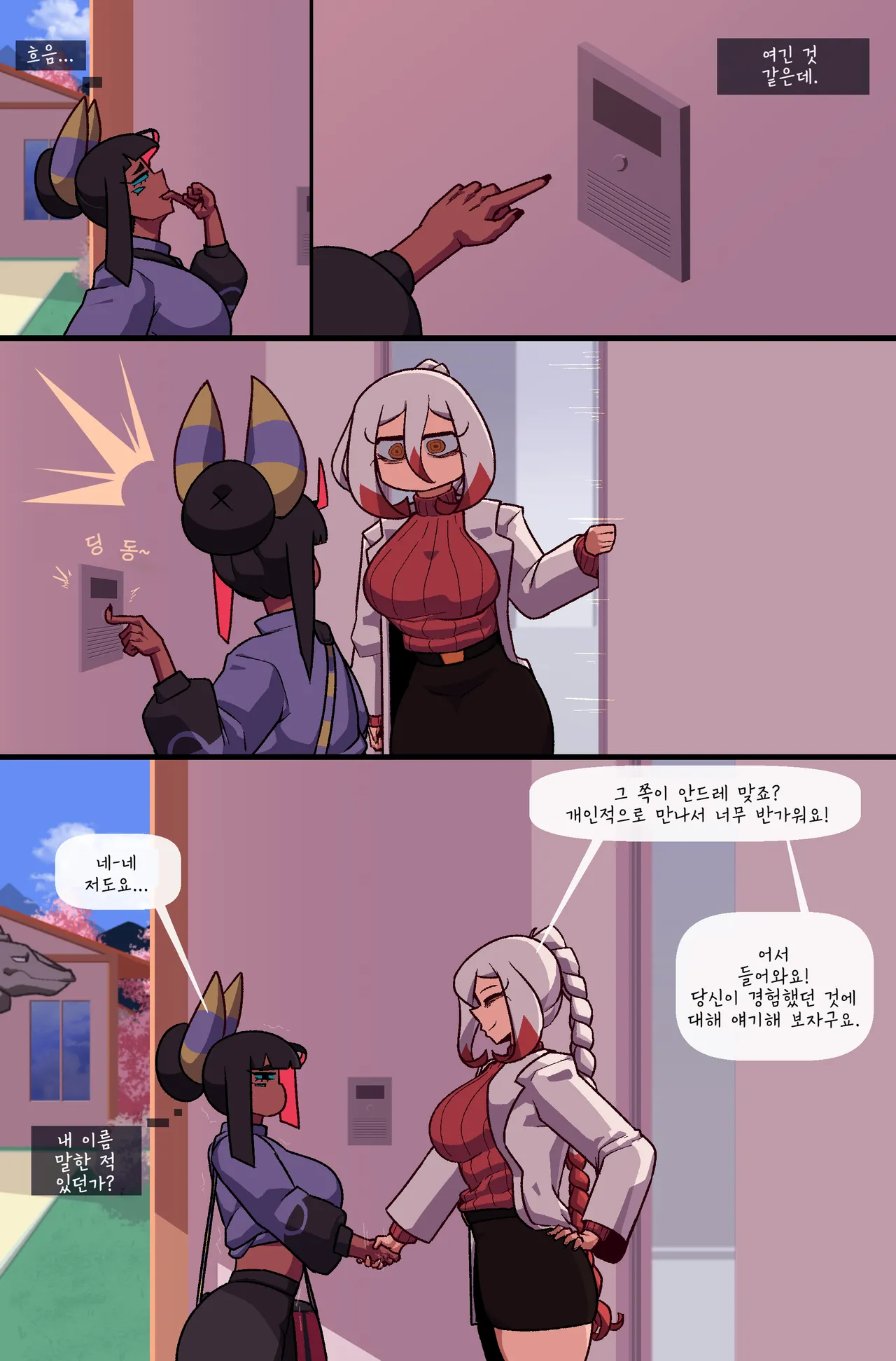 버그 바이트: 챕터 4, 정신 지배 | Bug bite: Chapter 4, Dazed page 3 full