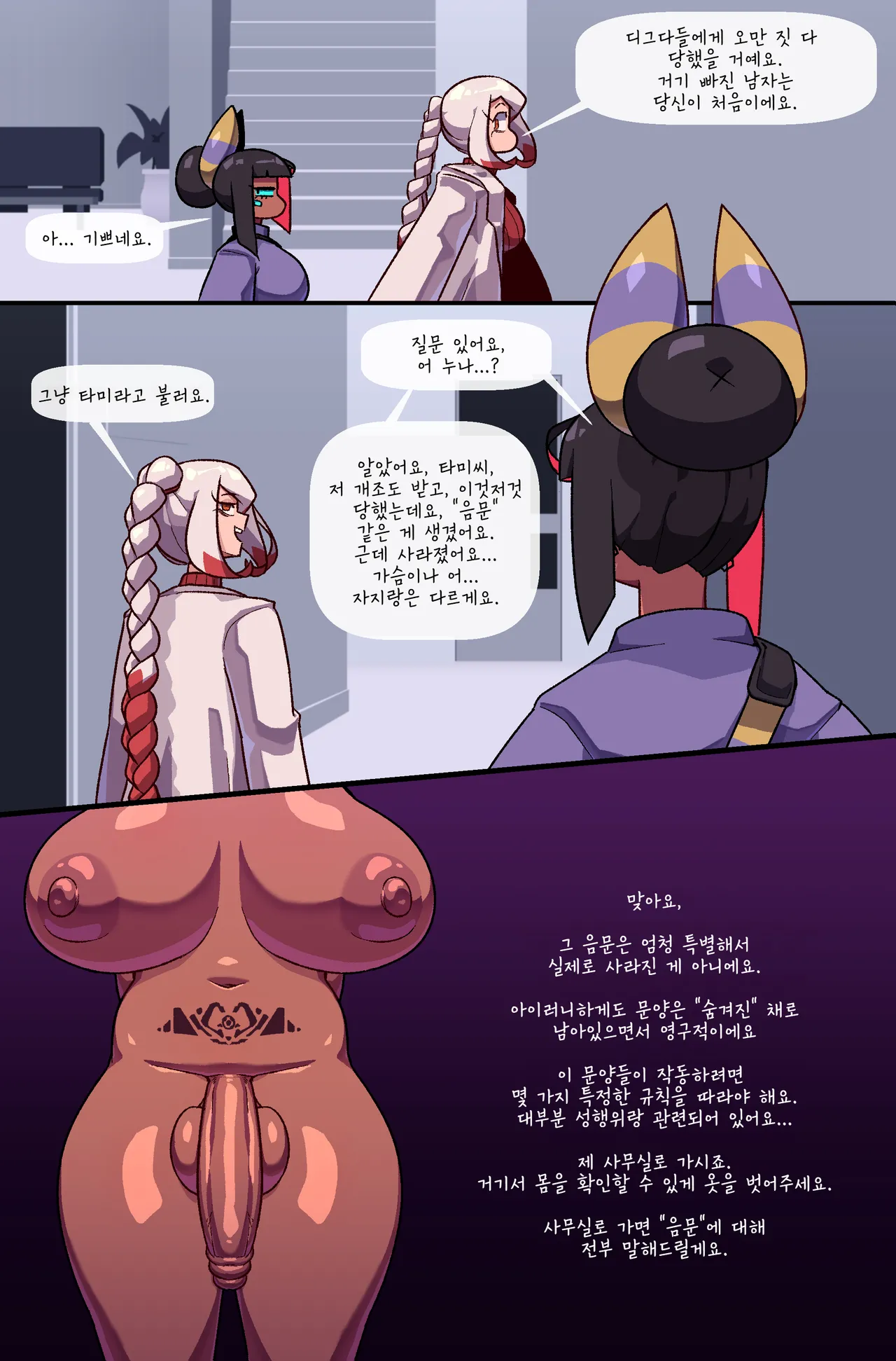 버그 바이트: 챕터 4, 정신 지배 | Bug bite: Chapter 4, Dazed page 4 full